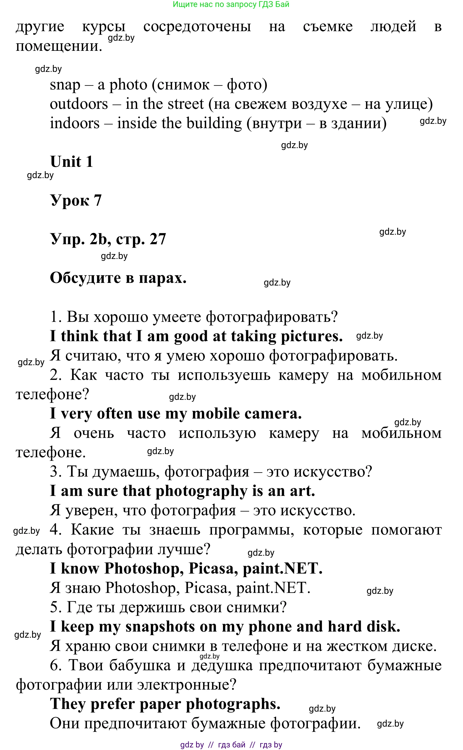 Английский язык (english), 6 класс Учебник, авторы: Демченко Наталья Валентиновна, Севрюкова Татьяна Юрьевна, Юхнель Наталья Валентиновна, Наумова Елена Георгиевна, Рыбалко О Н, Манешина А В, Маслёнченко Н А, издательство Вышэйшая школа, Минск, 2018, красного цвета, Часть 1, страница 27, номер 2, Решение (продолжение 2)