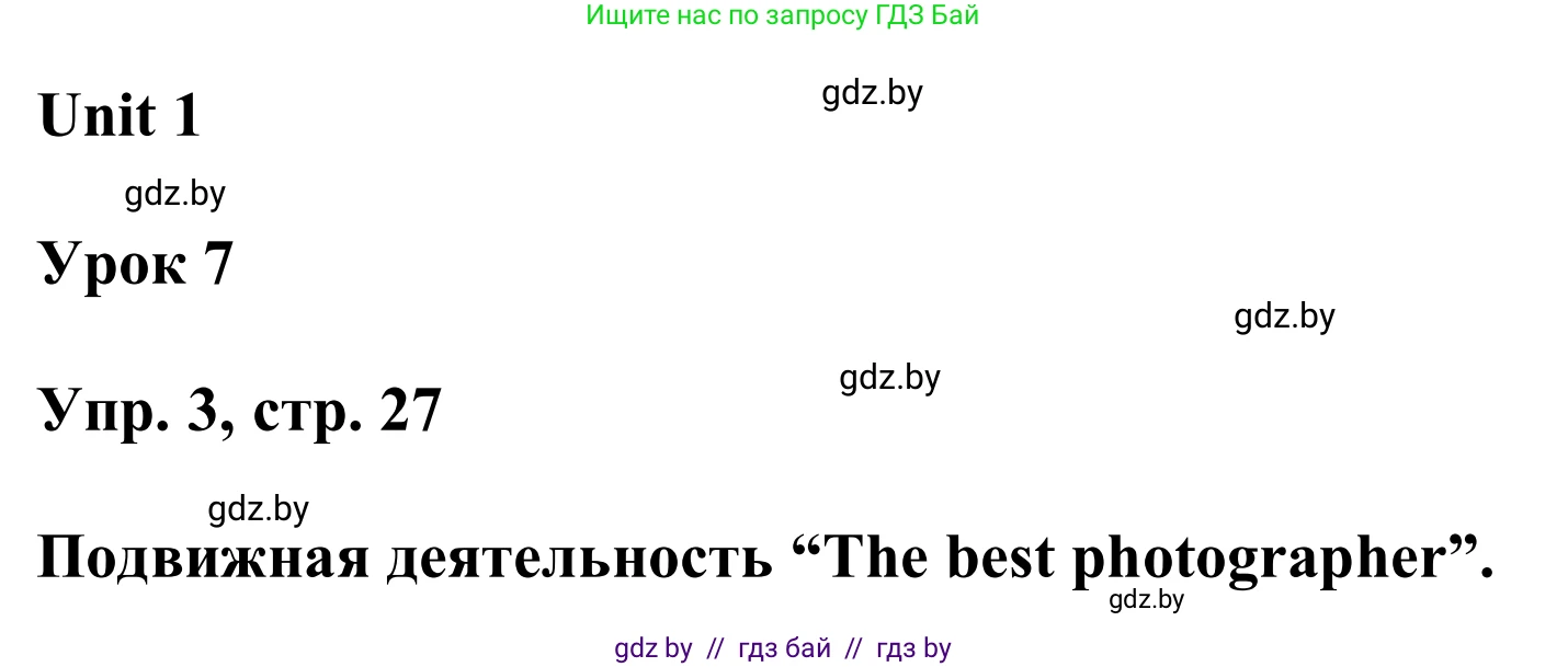 Английский язык (english), 6 класс Учебник, авторы: Демченко Наталья Валентиновна, Севрюкова Татьяна Юрьевна, Юхнель Наталья Валентиновна, Наумова Елена Георгиевна, Рыбалко О Н, Манешина А В, Маслёнченко Н А, издательство Вышэйшая школа, Минск, 2018, красного цвета, Часть 1, страница 27, номер 3, Решение
