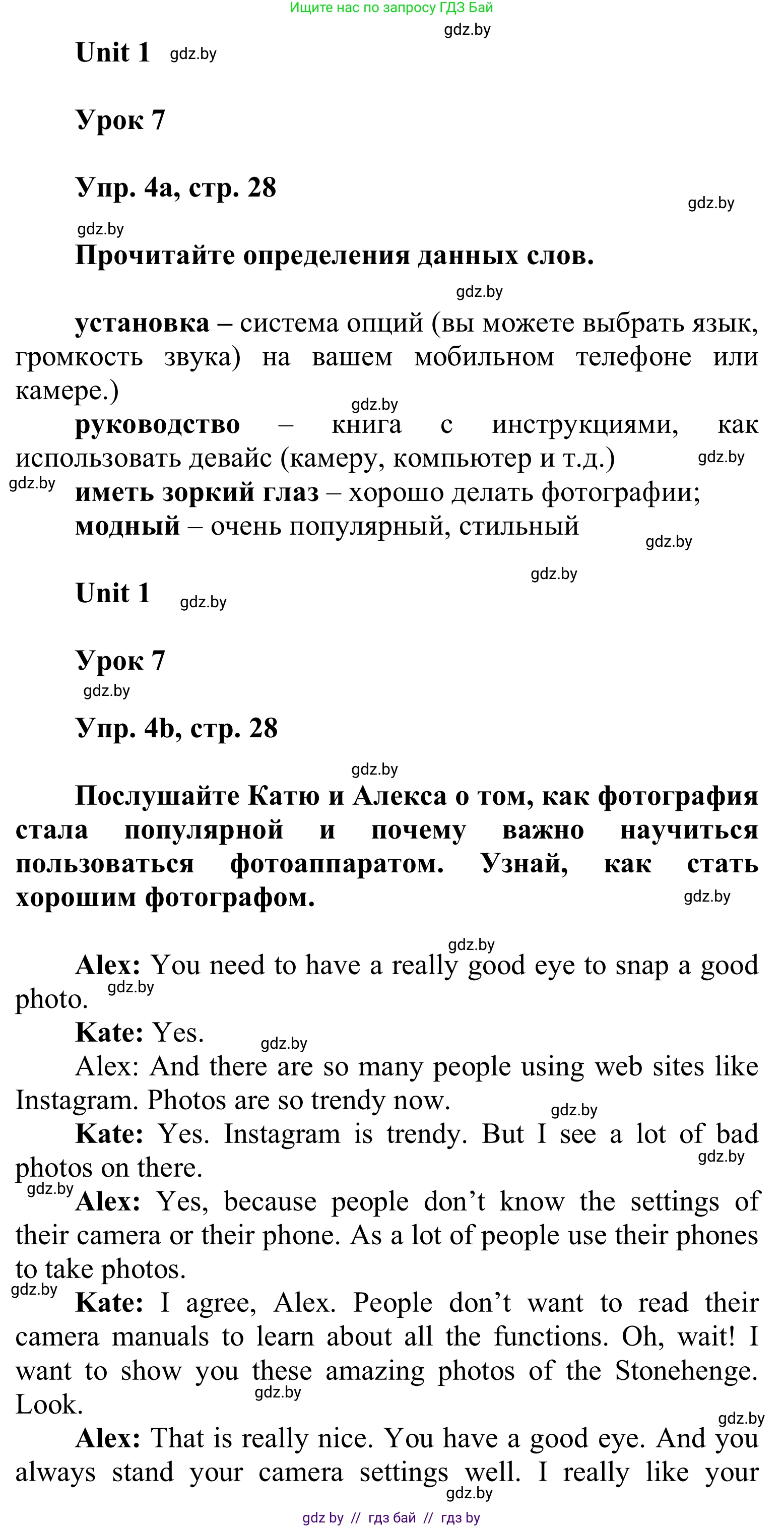 Английский язык (english), 6 класс Учебник, авторы: Демченко Наталья Валентиновна, Севрюкова Татьяна Юрьевна, Юхнель Наталья Валентиновна, Наумова Елена Георгиевна, Рыбалко О Н, Манешина А В, Маслёнченко Н А, издательство Вышэйшая школа, Минск, 2018, красного цвета, Часть 1, страница 28, номер 4, Решение