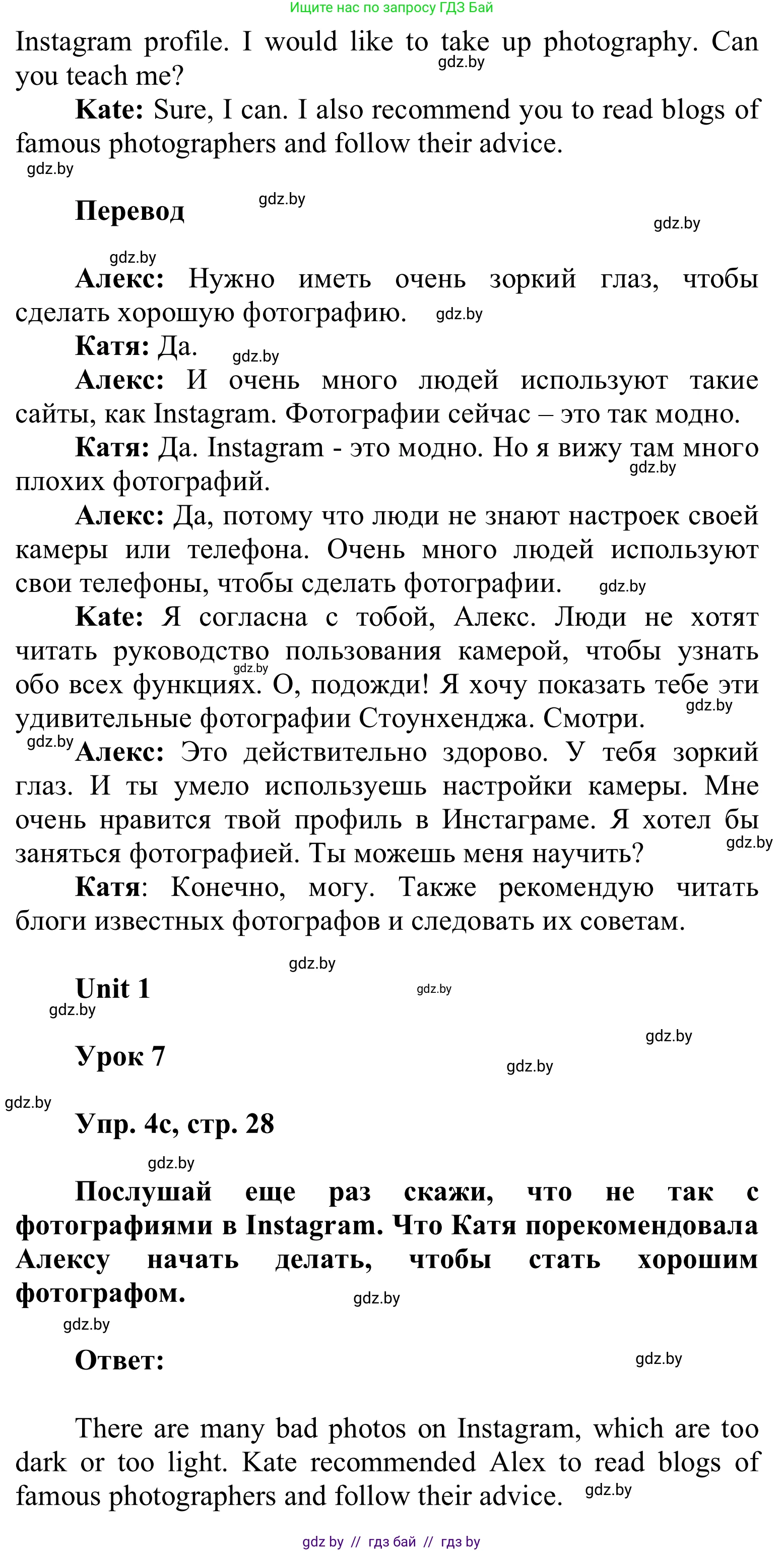 Английский язык (english), 6 класс Учебник, авторы: Демченко Наталья Валентиновна, Севрюкова Татьяна Юрьевна, Юхнель Наталья Валентиновна, Наумова Елена Георгиевна, Рыбалко О Н, Манешина А В, Маслёнченко Н А, издательство Вышэйшая школа, Минск, 2018, красного цвета, Часть 1, страница 28, номер 4, Решение (продолжение 2)
