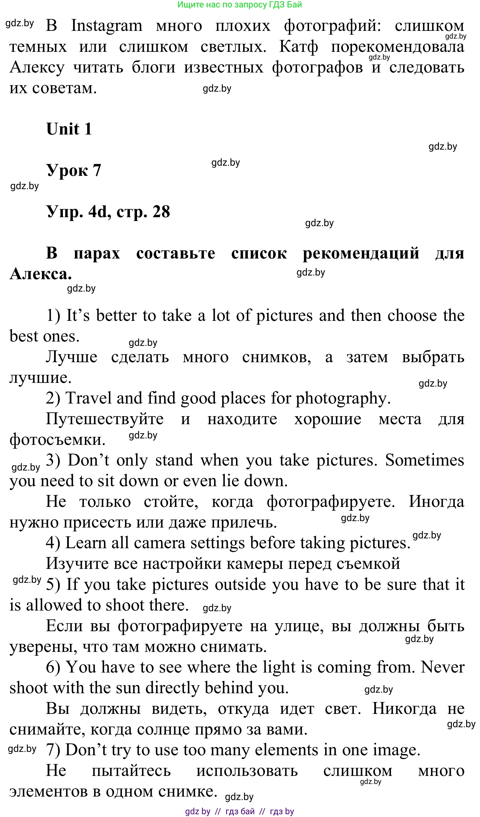 Английский язык (english), 6 класс Учебник, авторы: Демченко Наталья Валентиновна, Севрюкова Татьяна Юрьевна, Юхнель Наталья Валентиновна, Наумова Елена Георгиевна, Рыбалко О Н, Манешина А В, Маслёнченко Н А, издательство Вышэйшая школа, Минск, 2018, красного цвета, Часть 1, страница 28, номер 4, Решение (продолжение 3)
