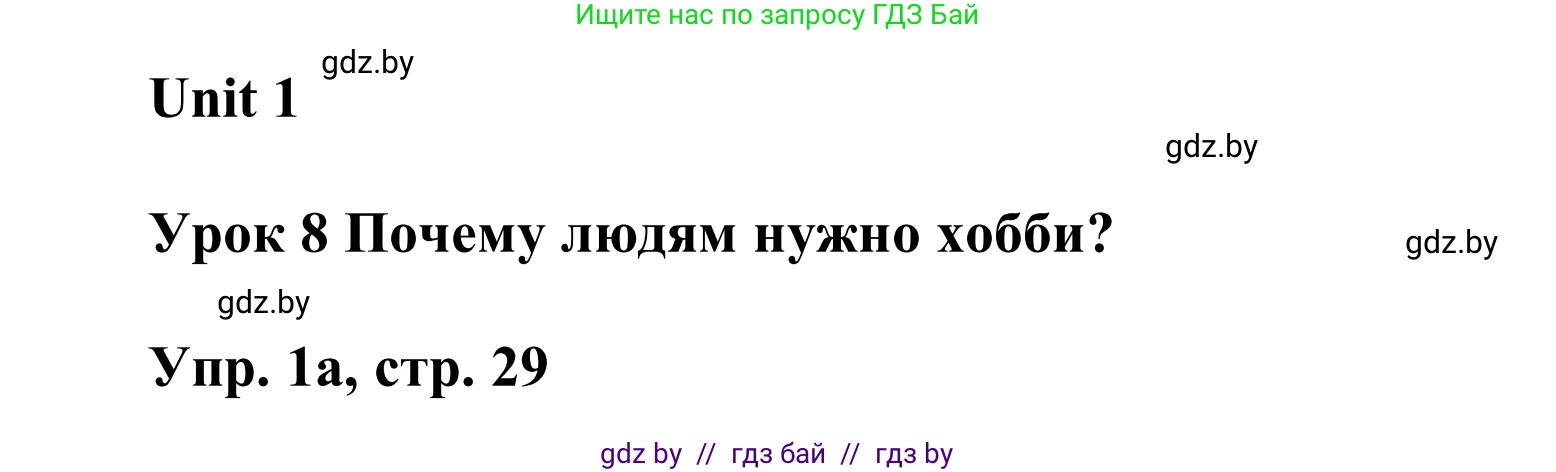 Английский язык (english), 6 класс Учебник, авторы: Демченко Наталья Валентиновна, Севрюкова Татьяна Юрьевна, Юхнель Наталья Валентиновна, Наумова Елена Георгиевна, Рыбалко О Н, Манешина А В, Маслёнченко Н А, издательство Вышэйшая школа, Минск, 2018, красного цвета, Часть 1, страница 29, номер 1, Решение