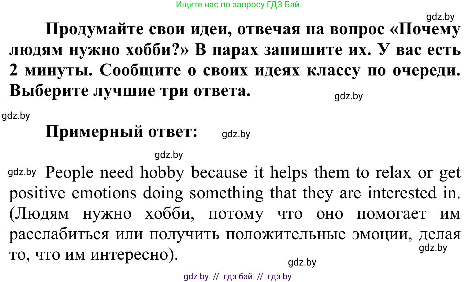 Английский язык (english), 6 класс Учебник, авторы: Демченко Наталья Валентиновна, Севрюкова Татьяна Юрьевна, Юхнель Наталья Валентиновна, Наумова Елена Георгиевна, Рыбалко О Н, Манешина А В, Маслёнченко Н А, издательство Вышэйшая школа, Минск, 2018, красного цвета, Часть 1, страница 29, номер 1, Решение (продолжение 2)