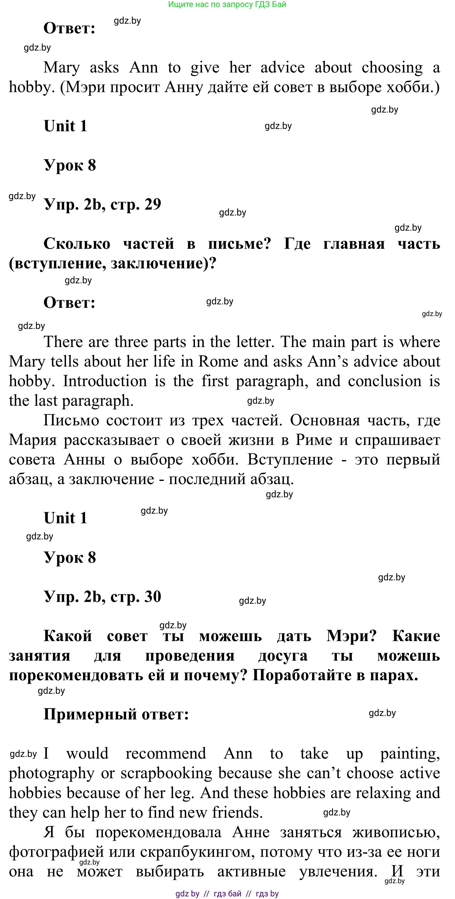 Английский язык (english), 6 класс Учебник, авторы: Демченко Наталья Валентиновна, Севрюкова Татьяна Юрьевна, Юхнель Наталья Валентиновна, Наумова Елена Георгиевна, Рыбалко О Н, Манешина А В, Маслёнченко Н А, издательство Вышэйшая школа, Минск, 2018, красного цвета, Часть 1, страница 29, номер 2, Решение (продолжение 2)
