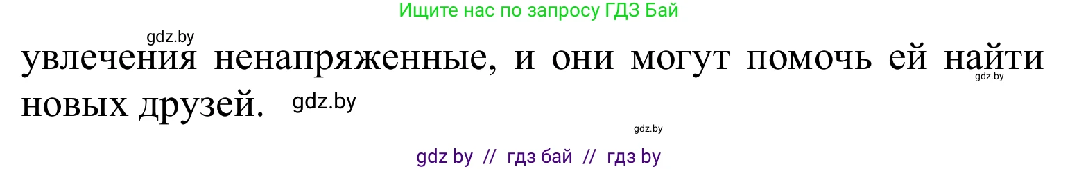 Английский язык (english), 6 класс Учебник, авторы: Демченко Наталья Валентиновна, Севрюкова Татьяна Юрьевна, Юхнель Наталья Валентиновна, Наумова Елена Георгиевна, Рыбалко О Н, Манешина А В, Маслёнченко Н А, издательство Вышэйшая школа, Минск, 2018, красного цвета, Часть 1, страница 29, номер 2, Решение (продолжение 3)