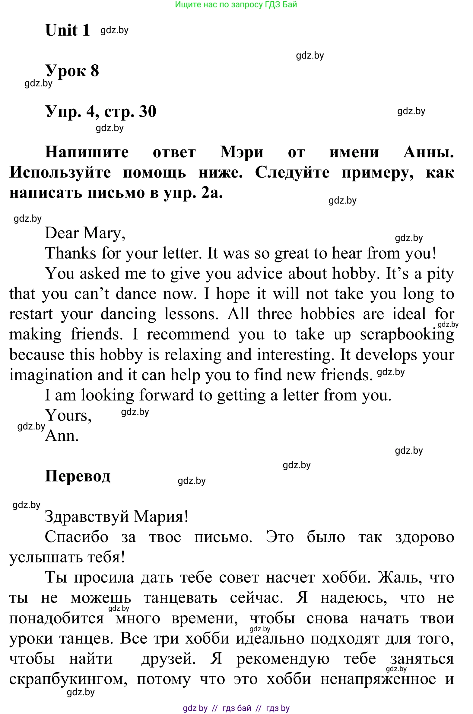 Английский язык (english), 6 класс Учебник, авторы: Демченко Наталья Валентиновна, Севрюкова Татьяна Юрьевна, Юхнель Наталья Валентиновна, Наумова Елена Георгиевна, Рыбалко О Н, Манешина А В, Маслёнченко Н А, издательство Вышэйшая школа, Минск, 2018, красного цвета, Часть 1, страница 30, номер 4, Решение