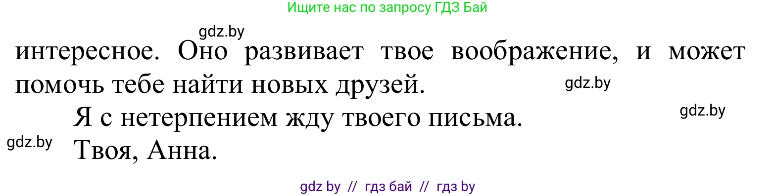 Английский язык (english), 6 класс Учебник, авторы: Демченко Наталья Валентиновна, Севрюкова Татьяна Юрьевна, Юхнель Наталья Валентиновна, Наумова Елена Георгиевна, Рыбалко О Н, Манешина А В, Маслёнченко Н А, издательство Вышэйшая школа, Минск, 2018, красного цвета, Часть 1, страница 30, номер 4, Решение (продолжение 2)