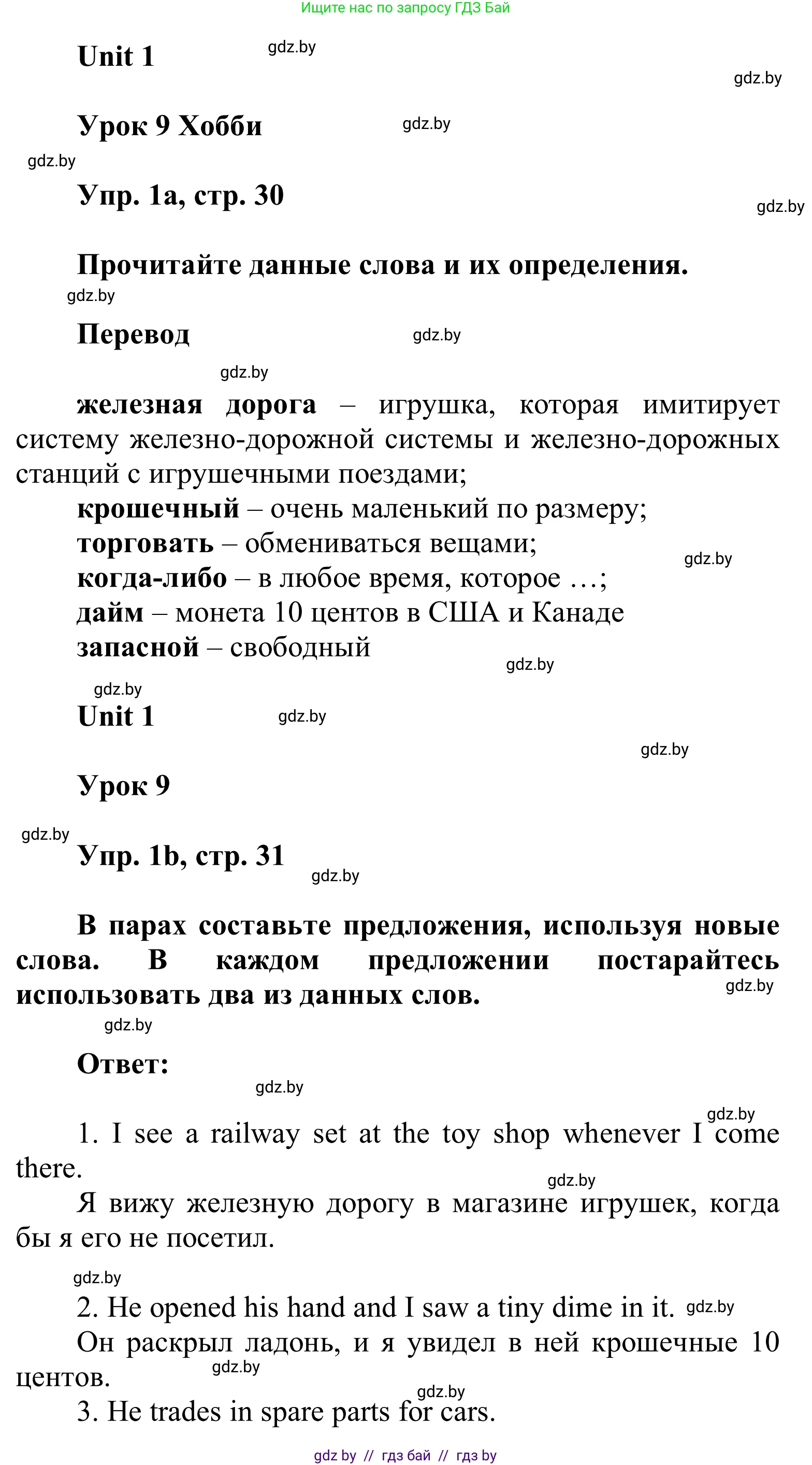Английский язык (english), 6 класс Учебник, авторы: Демченко Наталья Валентиновна, Севрюкова Татьяна Юрьевна, Юхнель Наталья Валентиновна, Наумова Елена Георгиевна, Рыбалко О Н, Манешина А В, Маслёнченко Н А, издательство Вышэйшая школа, Минск, 2018, красного цвета, Часть 1, страница 30, номер 1, Решение