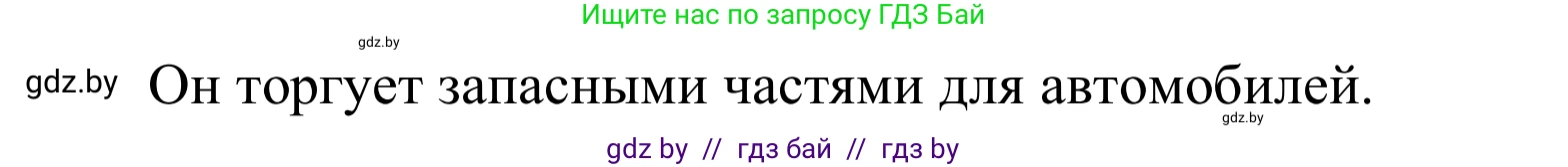 Английский язык (english), 6 класс Учебник, авторы: Демченко Наталья Валентиновна, Севрюкова Татьяна Юрьевна, Юхнель Наталья Валентиновна, Наумова Елена Георгиевна, Рыбалко О Н, Манешина А В, Маслёнченко Н А, издательство Вышэйшая школа, Минск, 2018, красного цвета, Часть 1, страница 30, номер 1, Решение (продолжение 2)