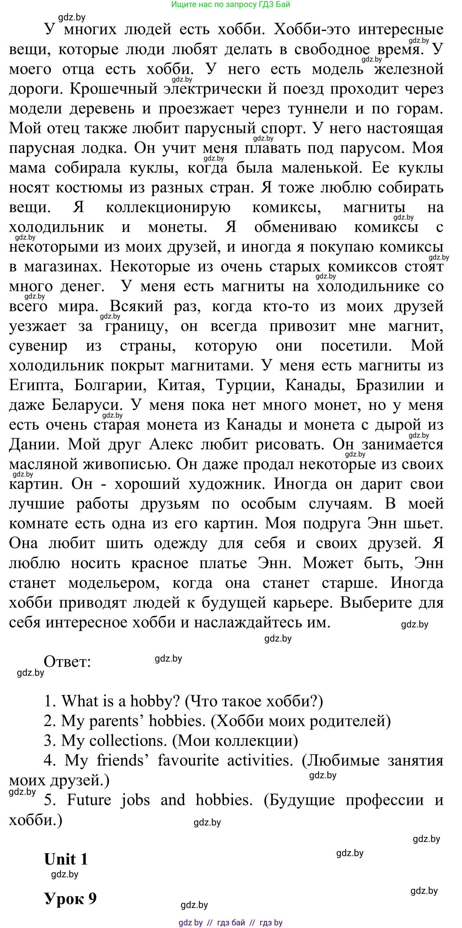 Английский язык (english), 6 класс Учебник, авторы: Демченко Наталья Валентиновна, Севрюкова Татьяна Юрьевна, Юхнель Наталья Валентиновна, Наумова Елена Георгиевна, Рыбалко О Н, Манешина А В, Маслёнченко Н А, издательство Вышэйшая школа, Минск, 2018, красного цвета, Часть 1, страница 31, номер 2, Решение (продолжение 2)