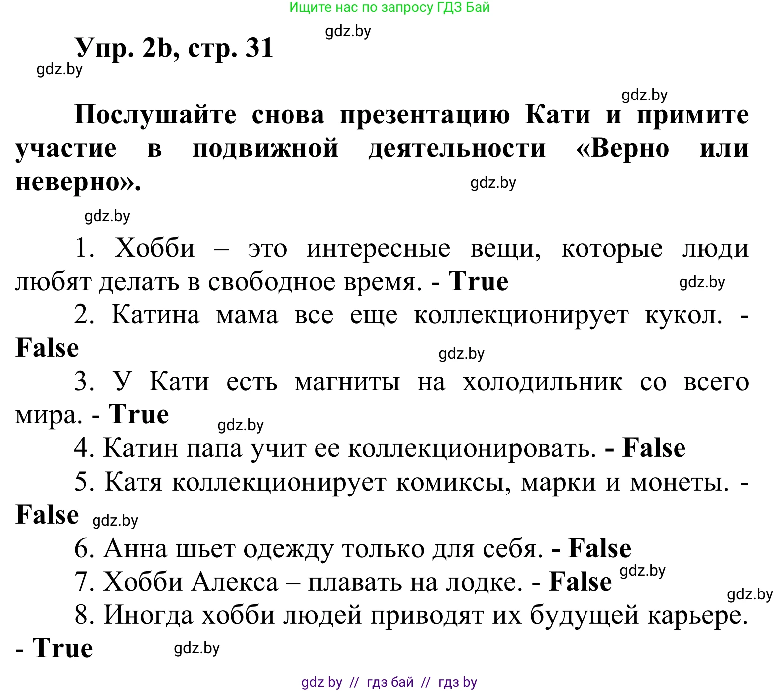 Английский язык (english), 6 класс Учебник, авторы: Демченко Наталья Валентиновна, Севрюкова Татьяна Юрьевна, Юхнель Наталья Валентиновна, Наумова Елена Георгиевна, Рыбалко О Н, Манешина А В, Маслёнченко Н А, издательство Вышэйшая школа, Минск, 2018, красного цвета, Часть 1, страница 31, номер 2, Решение (продолжение 3)