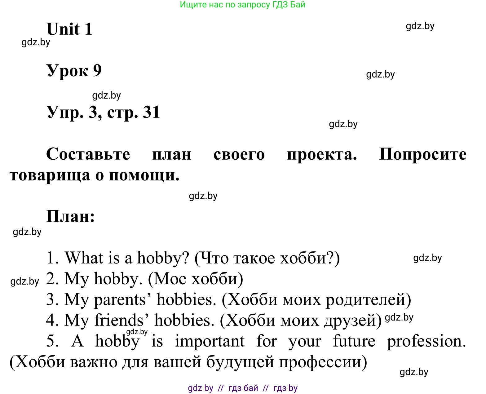 Английский язык (english), 6 класс Учебник, авторы: Демченко Наталья Валентиновна, Севрюкова Татьяна Юрьевна, Юхнель Наталья Валентиновна, Наумова Елена Георгиевна, Рыбалко О Н, Манешина А В, Маслёнченко Н А, издательство Вышэйшая школа, Минск, 2018, красного цвета, Часть 1, страница 31, номер 3, Решение