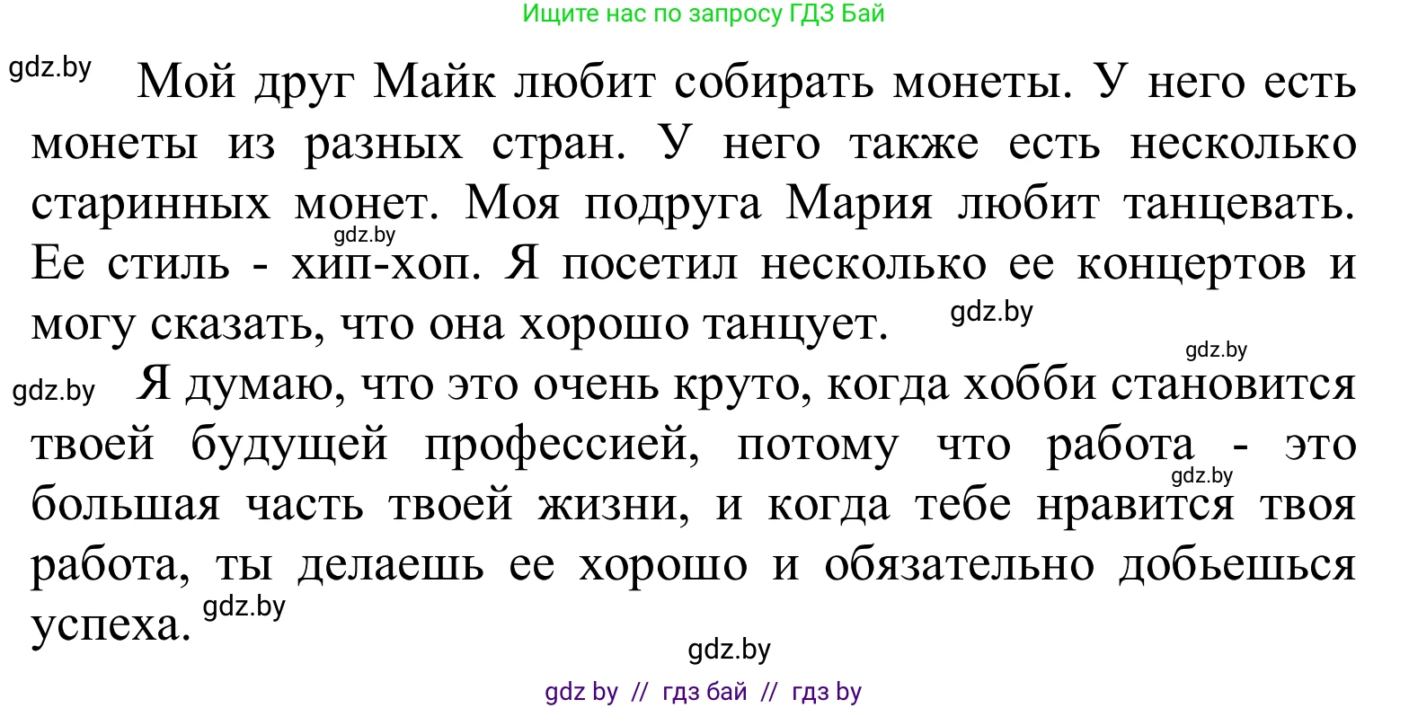 Английский язык (english), 6 класс Учебник, авторы: Демченко Наталья Валентиновна, Севрюкова Татьяна Юрьевна, Юхнель Наталья Валентиновна, Наумова Елена Георгиевна, Рыбалко О Н, Манешина А В, Маслёнченко Н А, издательство Вышэйшая школа, Минск, 2018, красного цвета, Часть 1, страница 32, номер 4, Решение (продолжение 3)