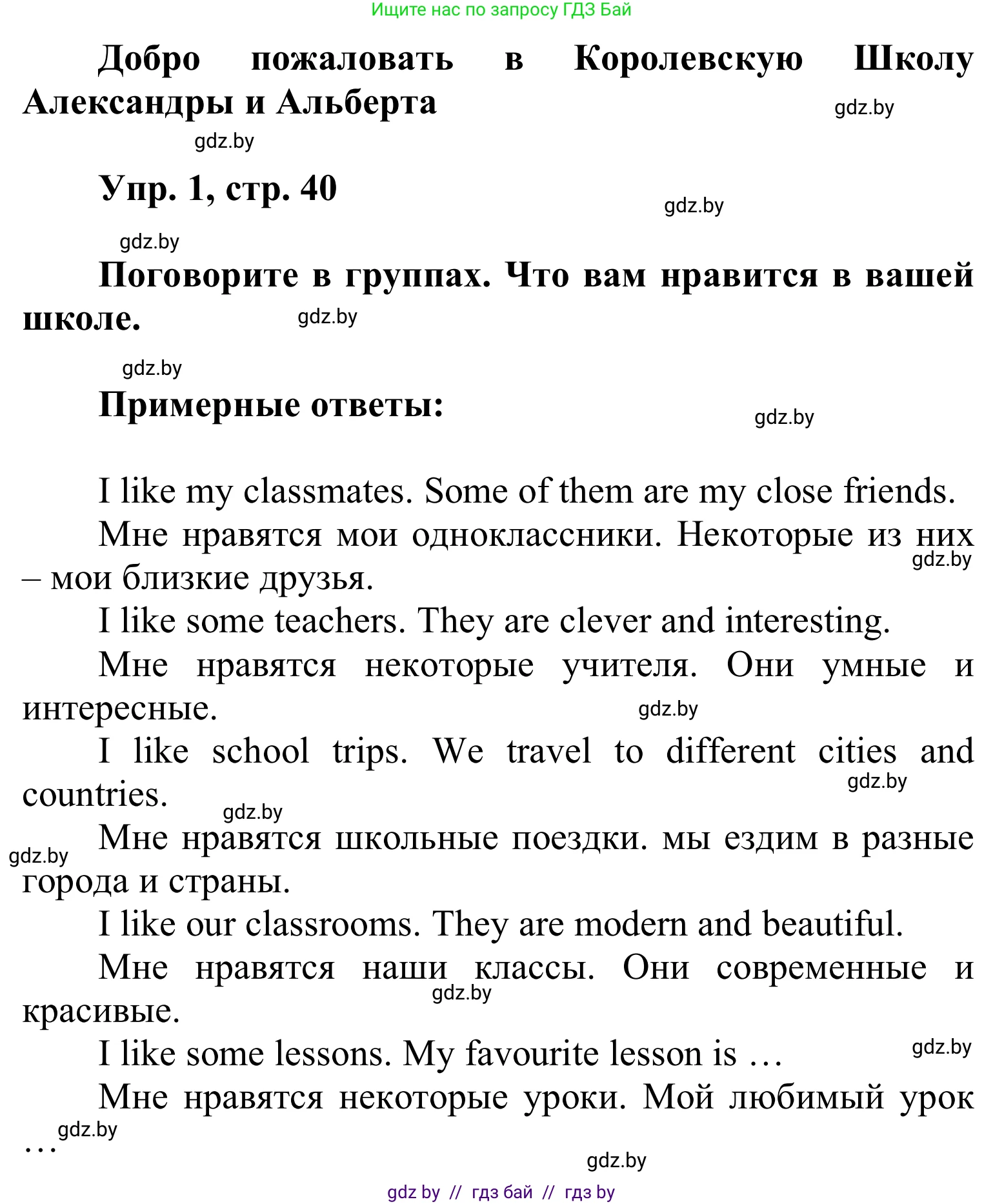 Английский язык (english), 6 класс Учебник, авторы: Демченко Наталья Валентиновна, Севрюкова Татьяна Юрьевна, Юхнель Наталья Валентиновна, Наумова Елена Георгиевна, Рыбалко О Н, Манешина А В, Маслёнченко Н А, издательство Вышэйшая школа, Минск, 2018, красного цвета, Часть 1, страница 40, номер 1, Решение (продолжение 2)
