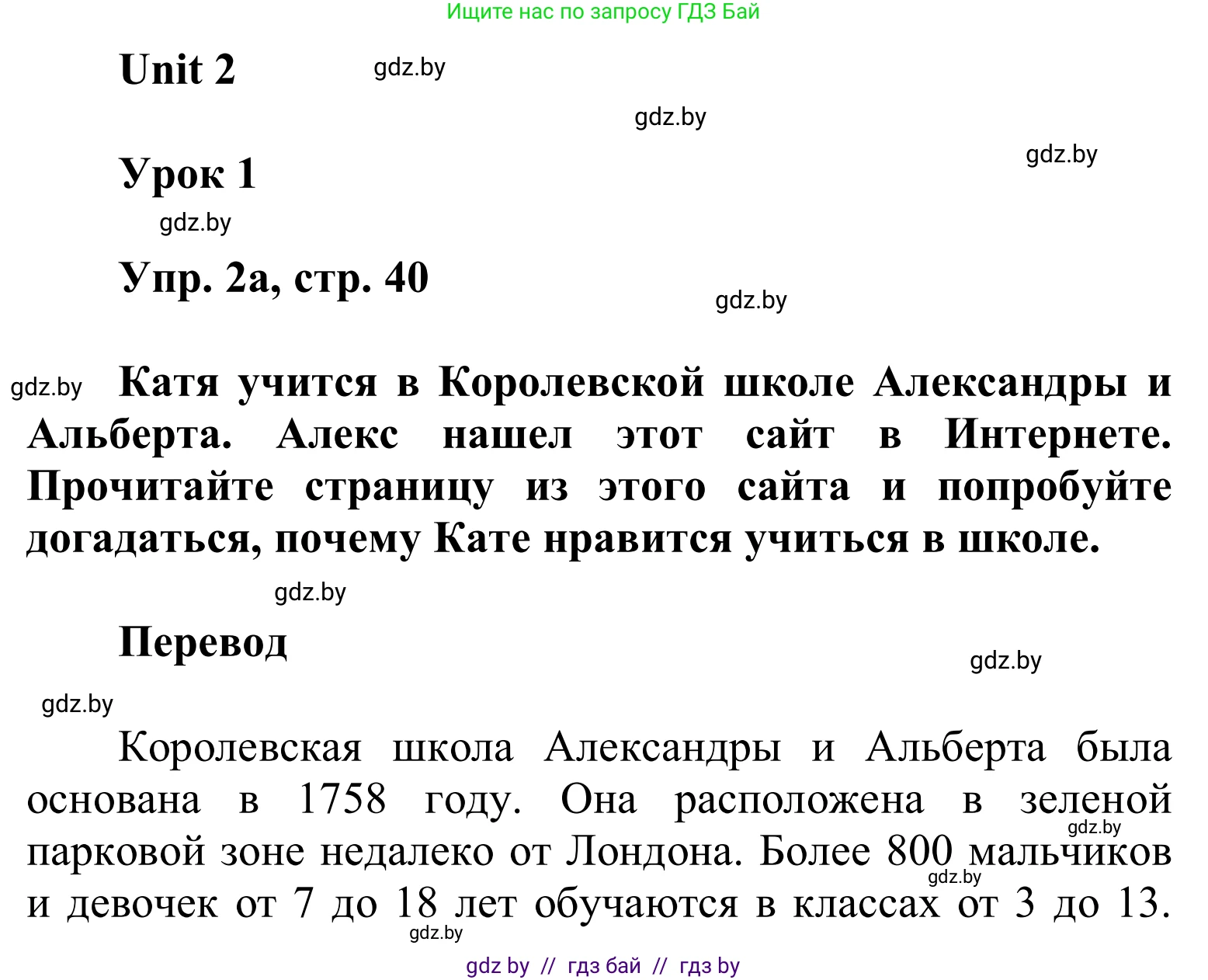Английский язык (english), 6 класс Учебник, авторы: Демченко Наталья Валентиновна, Севрюкова Татьяна Юрьевна, Юхнель Наталья Валентиновна, Наумова Елена Георгиевна, Рыбалко О Н, Манешина А В, Маслёнченко Н А, издательство Вышэйшая школа, Минск, 2018, красного цвета, Часть 1, страница 40, номер 2, Решение