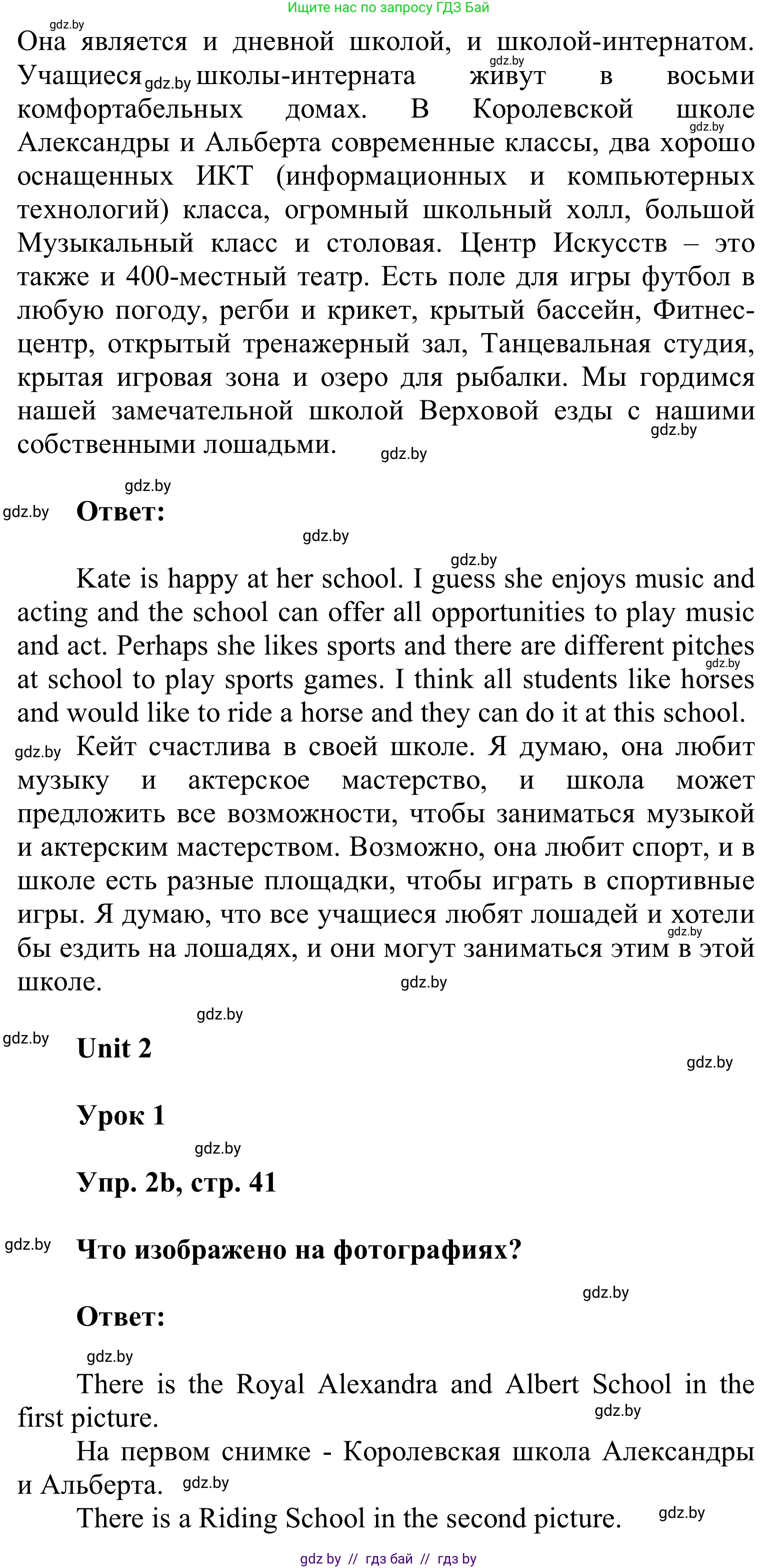 Английский язык (english), 6 класс Учебник, авторы: Демченко Наталья Валентиновна, Севрюкова Татьяна Юрьевна, Юхнель Наталья Валентиновна, Наумова Елена Георгиевна, Рыбалко О Н, Манешина А В, Маслёнченко Н А, издательство Вышэйшая школа, Минск, 2018, красного цвета, Часть 1, страница 40, номер 2, Решение (продолжение 2)