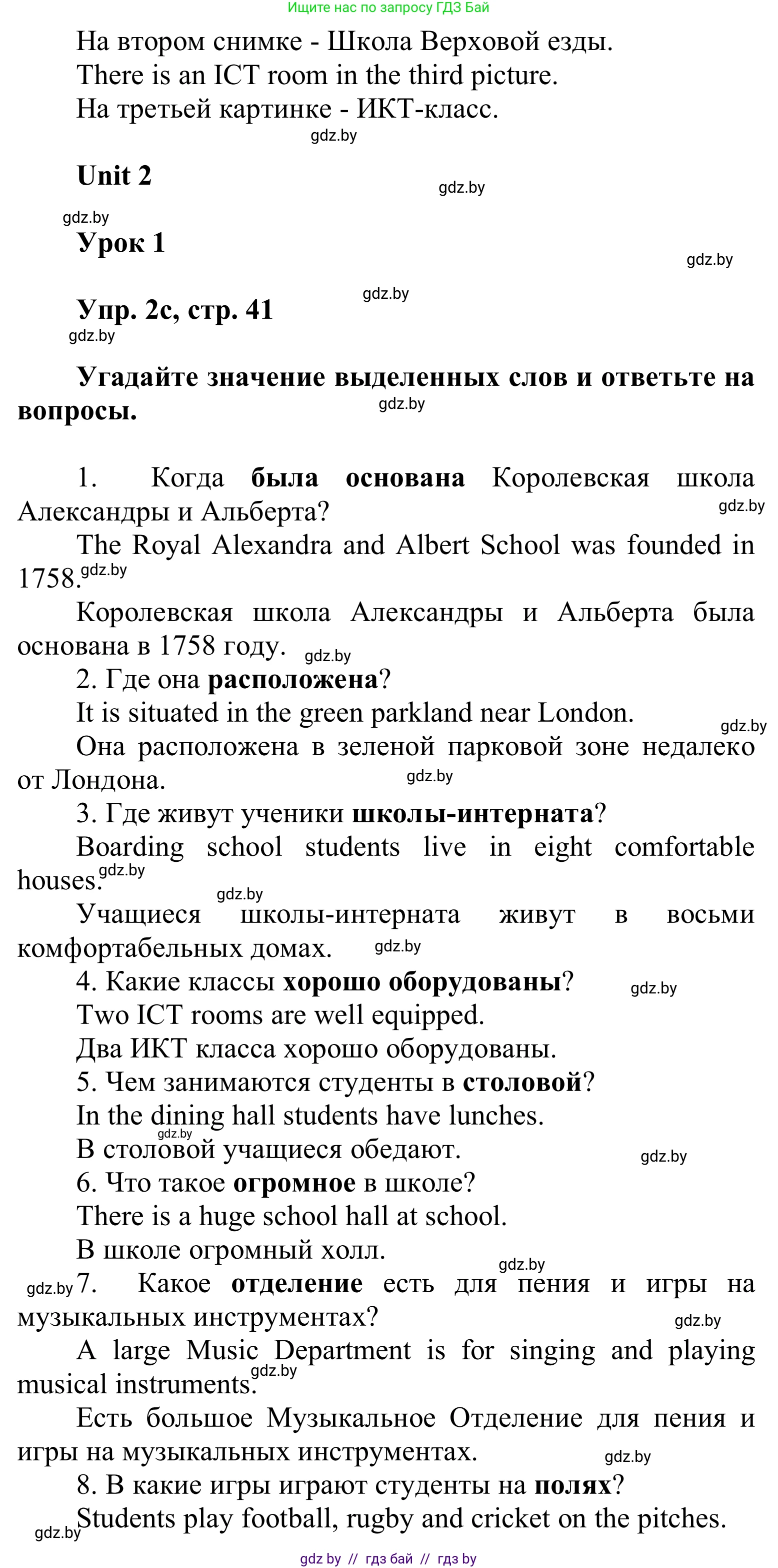 Английский язык (english), 6 класс Учебник, авторы: Демченко Наталья Валентиновна, Севрюкова Татьяна Юрьевна, Юхнель Наталья Валентиновна, Наумова Елена Георгиевна, Рыбалко О Н, Манешина А В, Маслёнченко Н А, издательство Вышэйшая школа, Минск, 2018, красного цвета, Часть 1, страница 40, номер 2, Решение (продолжение 3)