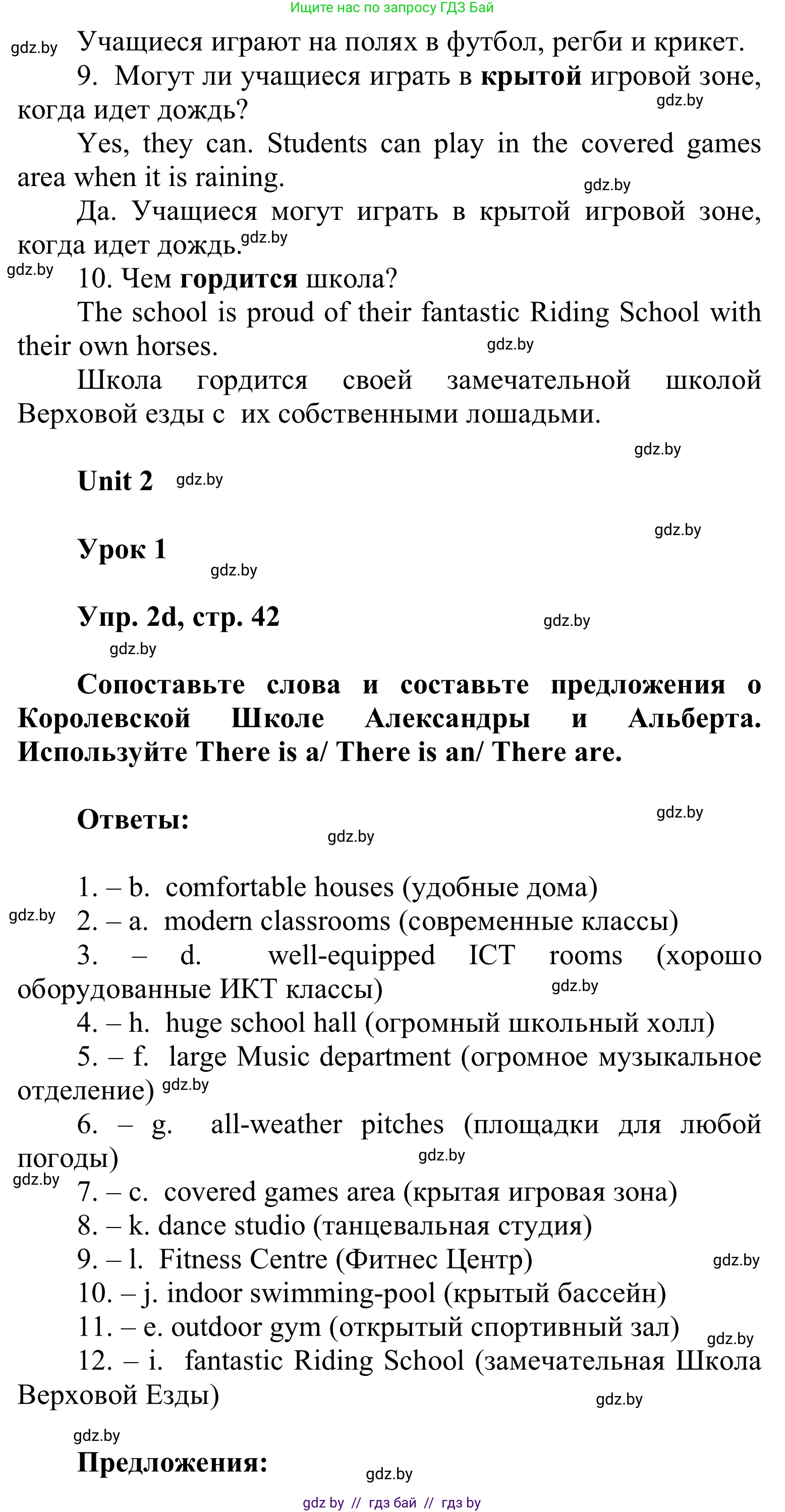 Английский язык (english), 6 класс Учебник, авторы: Демченко Наталья Валентиновна, Севрюкова Татьяна Юрьевна, Юхнель Наталья Валентиновна, Наумова Елена Георгиевна, Рыбалко О Н, Манешина А В, Маслёнченко Н А, издательство Вышэйшая школа, Минск, 2018, красного цвета, Часть 1, страница 40, номер 2, Решение (продолжение 4)