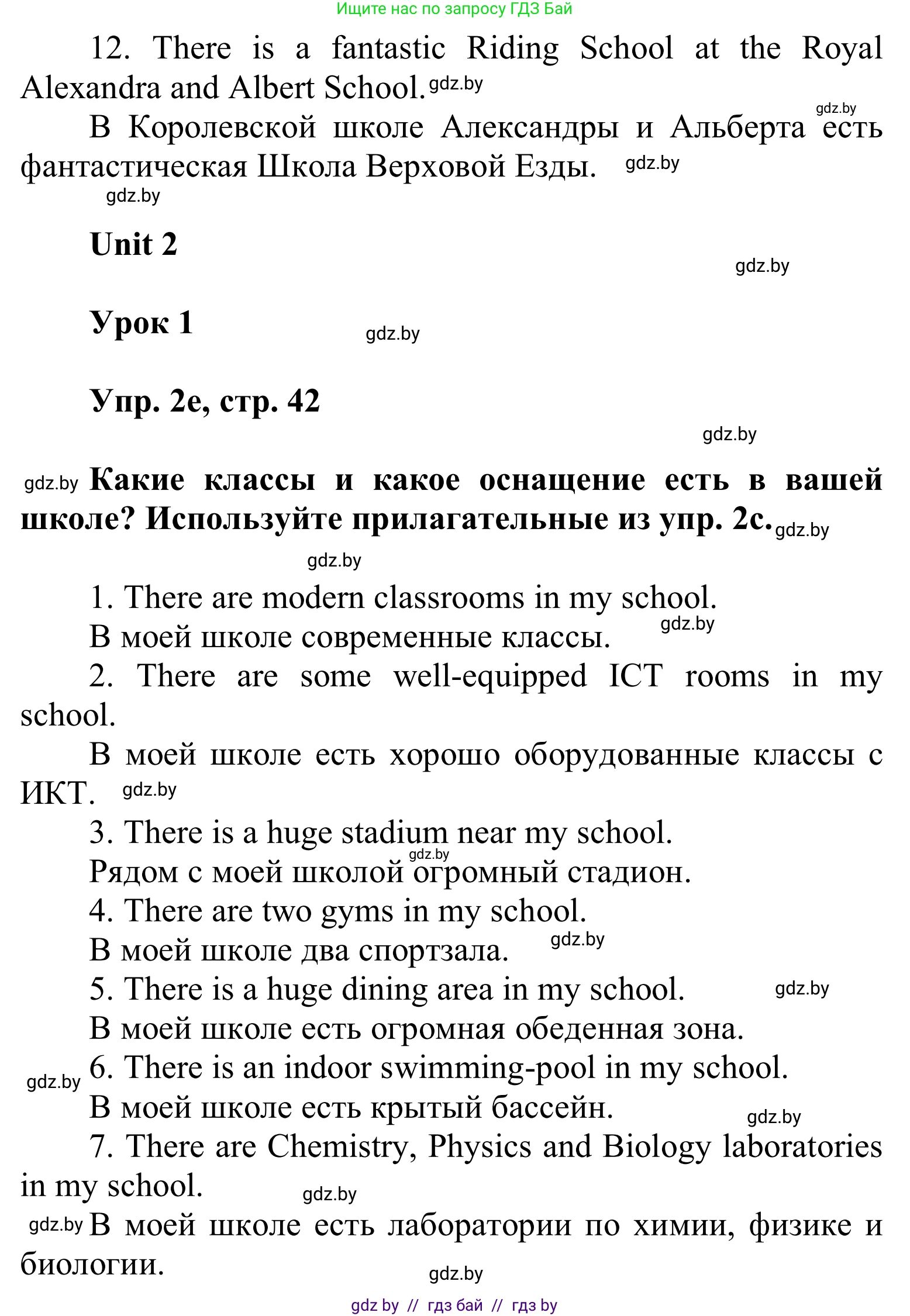 Английский язык (english), 6 класс Учебник, авторы: Демченко Наталья Валентиновна, Севрюкова Татьяна Юрьевна, Юхнель Наталья Валентиновна, Наумова Елена Георгиевна, Рыбалко О Н, Манешина А В, Маслёнченко Н А, издательство Вышэйшая школа, Минск, 2018, красного цвета, Часть 1, страница 40, номер 2, Решение (продолжение 6)
