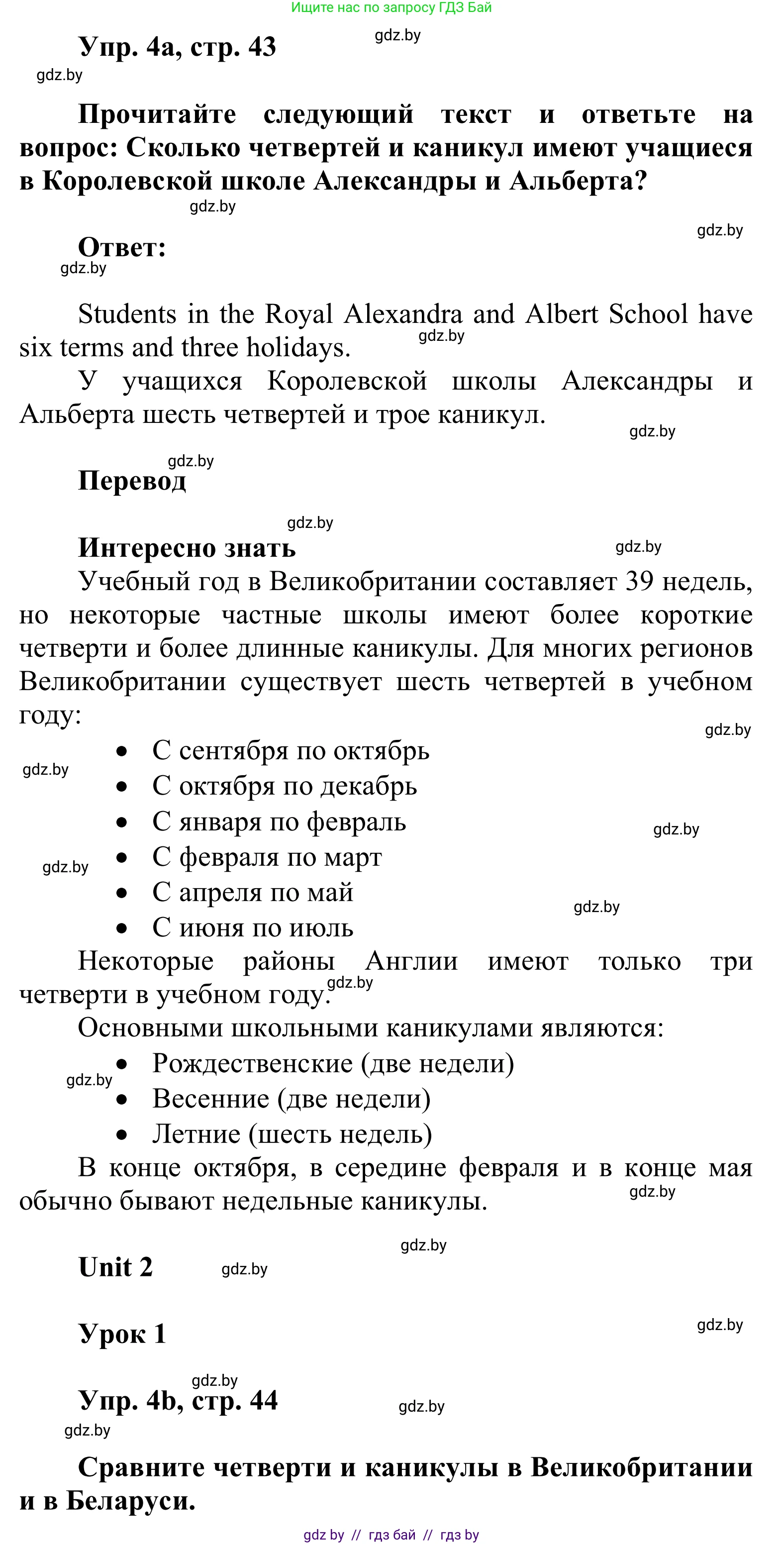 Английский язык (english), 6 класс Учебник, авторы: Демченко Наталья Валентиновна, Севрюкова Татьяна Юрьевна, Юхнель Наталья Валентиновна, Наумова Елена Георгиевна, Рыбалко О Н, Манешина А В, Маслёнченко Н А, издательство Вышэйшая школа, Минск, 2018, красного цвета, Часть 1, страница 43, номер 4, Решение (продолжение 2)
