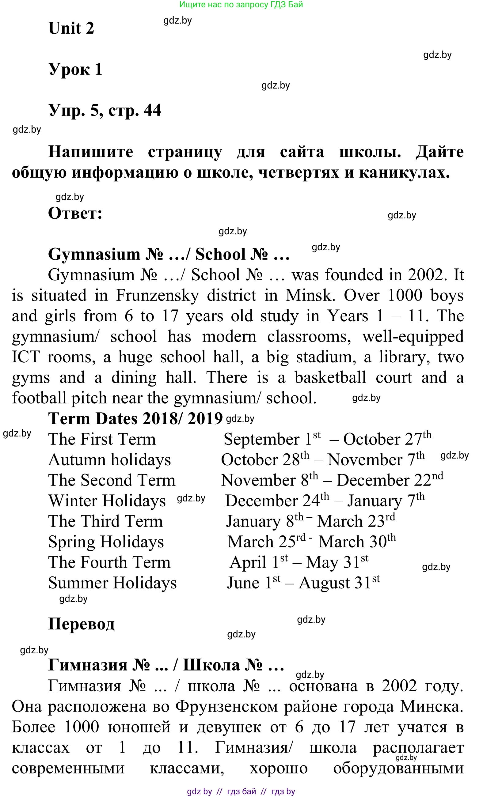 Английский язык (english), 6 класс Учебник, авторы: Демченко Наталья Валентиновна, Севрюкова Татьяна Юрьевна, Юхнель Наталья Валентиновна, Наумова Елена Георгиевна, Рыбалко О Н, Манешина А В, Маслёнченко Н А, издательство Вышэйшая школа, Минск, 2018, красного цвета, Часть 1, страница 44, номер 5, Решение