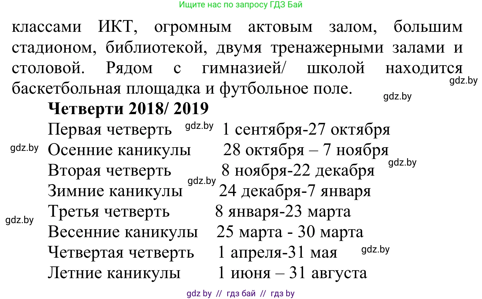 Английский язык (english), 6 класс Учебник, авторы: Демченко Наталья Валентиновна, Севрюкова Татьяна Юрьевна, Юхнель Наталья Валентиновна, Наумова Елена Георгиевна, Рыбалко О Н, Манешина А В, Маслёнченко Н А, издательство Вышэйшая школа, Минск, 2018, красного цвета, Часть 1, страница 44, номер 5, Решение (продолжение 2)