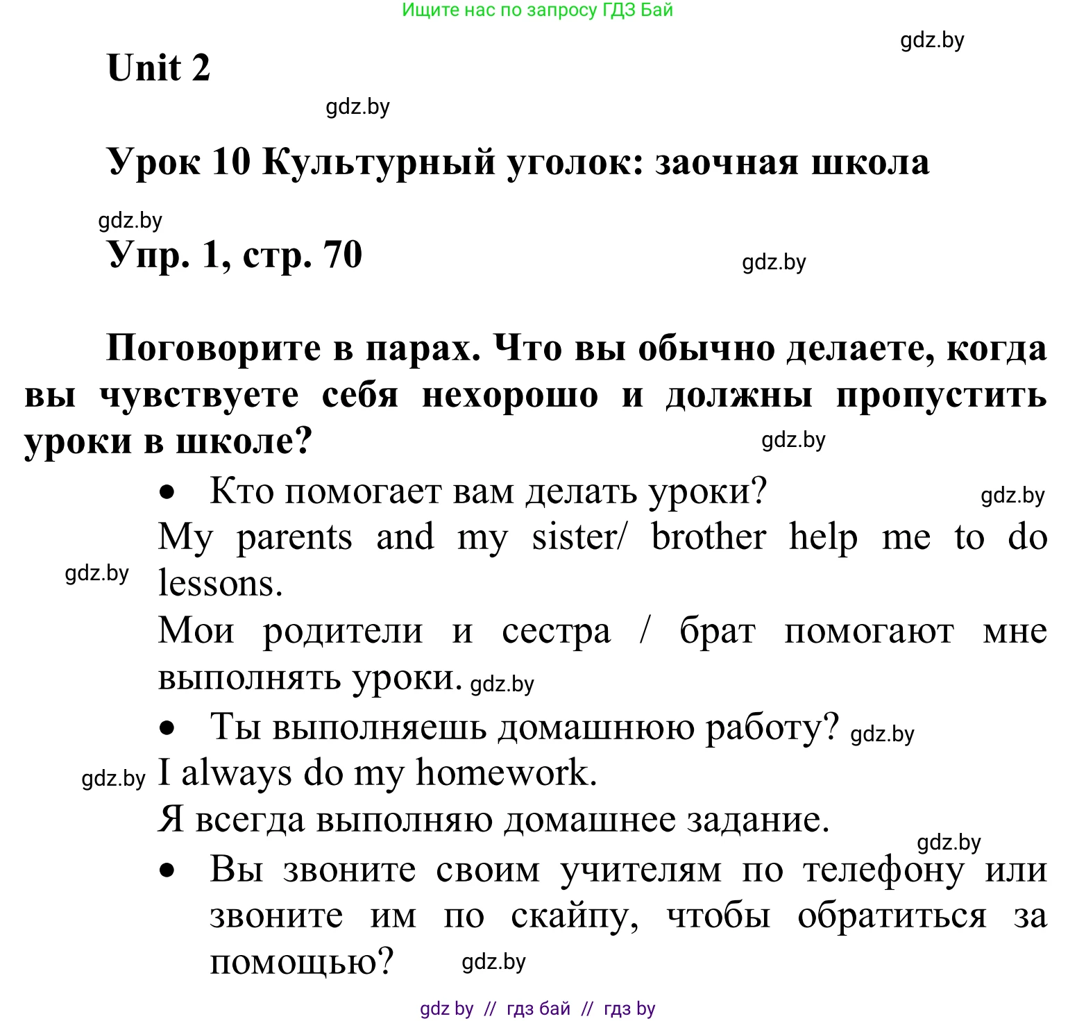 Английский язык (english), 6 класс Учебник, авторы: Демченко Наталья Валентиновна, Севрюкова Татьяна Юрьевна, Юхнель Наталья Валентиновна, Наумова Елена Георгиевна, Рыбалко О Н, Манешина А В, Маслёнченко Н А, издательство Вышэйшая школа, Минск, 2018, красного цвета, Часть 1, страница 70, номер 1, Решение
