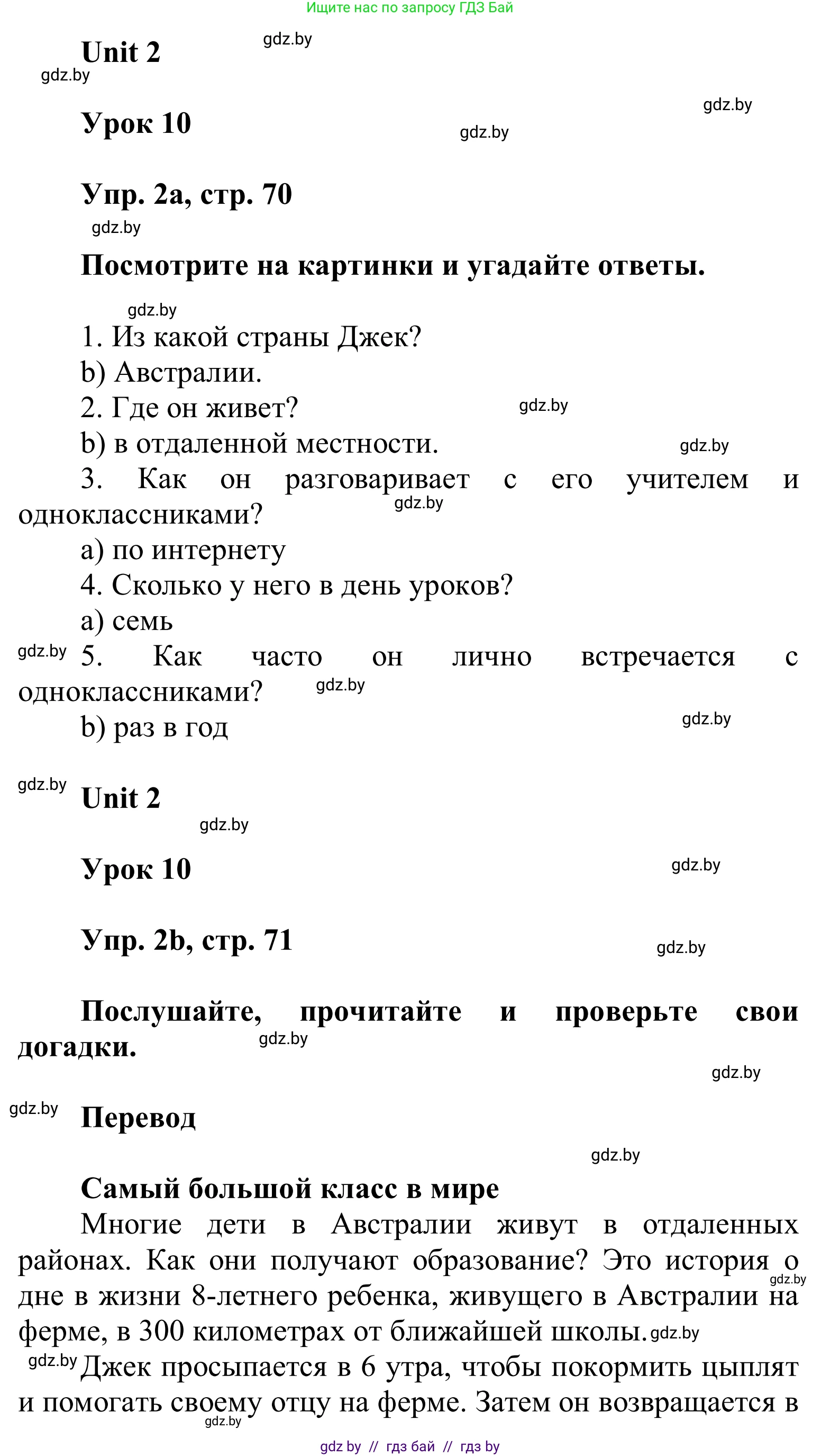 Английский язык (english), 6 класс Учебник, авторы: Демченко Наталья Валентиновна, Севрюкова Татьяна Юрьевна, Юхнель Наталья Валентиновна, Наумова Елена Георгиевна, Рыбалко О Н, Манешина А В, Маслёнченко Н А, издательство Вышэйшая школа, Минск, 2018, красного цвета, Часть 1, страница 70, номер 2, Решение