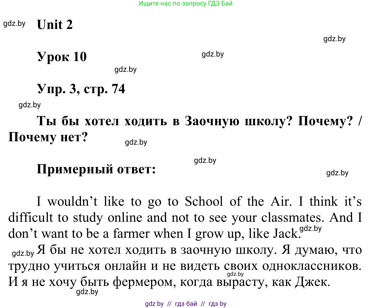 Английский язык (english), 6 класс Учебник, авторы: Демченко Наталья Валентиновна, Севрюкова Татьяна Юрьевна, Юхнель Наталья Валентиновна, Наумова Елена Георгиевна, Рыбалко О Н, Манешина А В, Маслёнченко Н А, издательство Вышэйшая школа, Минск, 2018, красного цвета, Часть 1, страница 74, номер 3, Решение