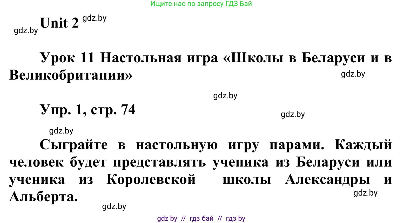 Английский язык (english), 6 класс Учебник, авторы: Демченко Наталья Валентиновна, Севрюкова Татьяна Юрьевна, Юхнель Наталья Валентиновна, Наумова Елена Георгиевна, Рыбалко О Н, Манешина А В, Маслёнченко Н А, издательство Вышэйшая школа, Минск, 2018, красного цвета, Часть 1, страница 74, номер 1, Решение