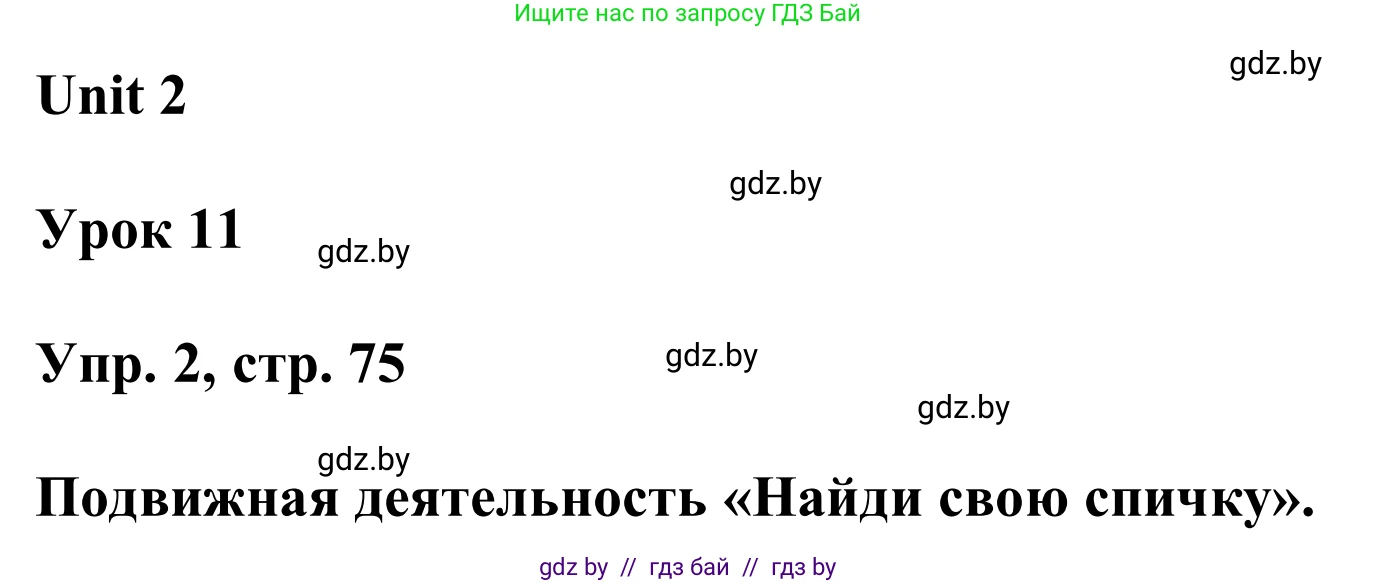 Английский язык (english), 6 класс Учебник, авторы: Демченко Наталья Валентиновна, Севрюкова Татьяна Юрьевна, Юхнель Наталья Валентиновна, Наумова Елена Георгиевна, Рыбалко О Н, Манешина А В, Маслёнченко Н А, издательство Вышэйшая школа, Минск, 2018, красного цвета, Часть 1, страница 75, номер 2, Решение