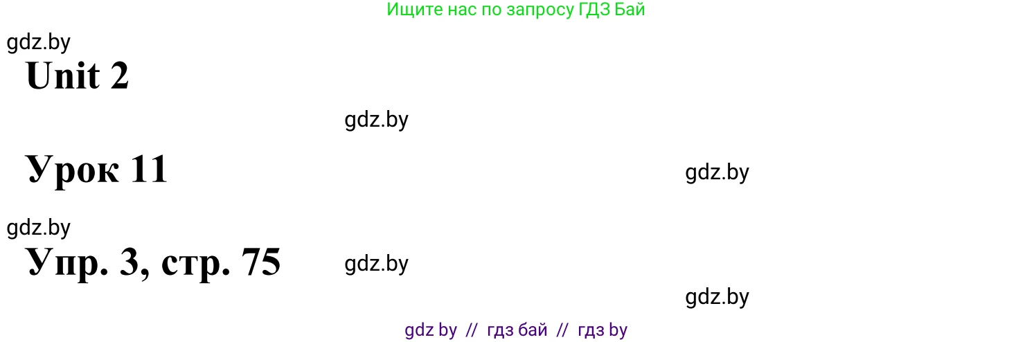 Английский язык (english), 6 класс Учебник, авторы: Демченко Наталья Валентиновна, Севрюкова Татьяна Юрьевна, Юхнель Наталья Валентиновна, Наумова Елена Георгиевна, Рыбалко О Н, Манешина А В, Маслёнченко Н А, издательство Вышэйшая школа, Минск, 2018, красного цвета, Часть 1, страница 75, номер 3, Решение