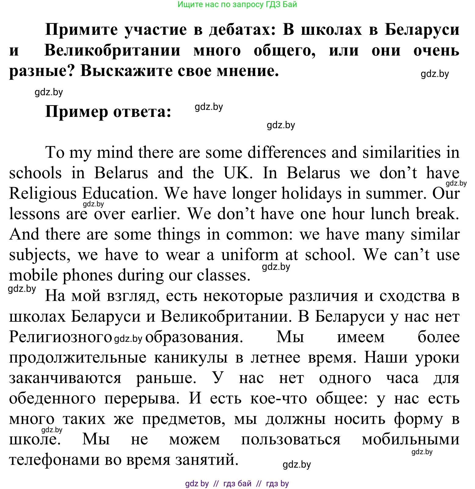 Английский язык (english), 6 класс Учебник, авторы: Демченко Наталья Валентиновна, Севрюкова Татьяна Юрьевна, Юхнель Наталья Валентиновна, Наумова Елена Георгиевна, Рыбалко О Н, Манешина А В, Маслёнченко Н А, издательство Вышэйшая школа, Минск, 2018, красного цвета, Часть 1, страница 75, номер 3, Решение (продолжение 2)