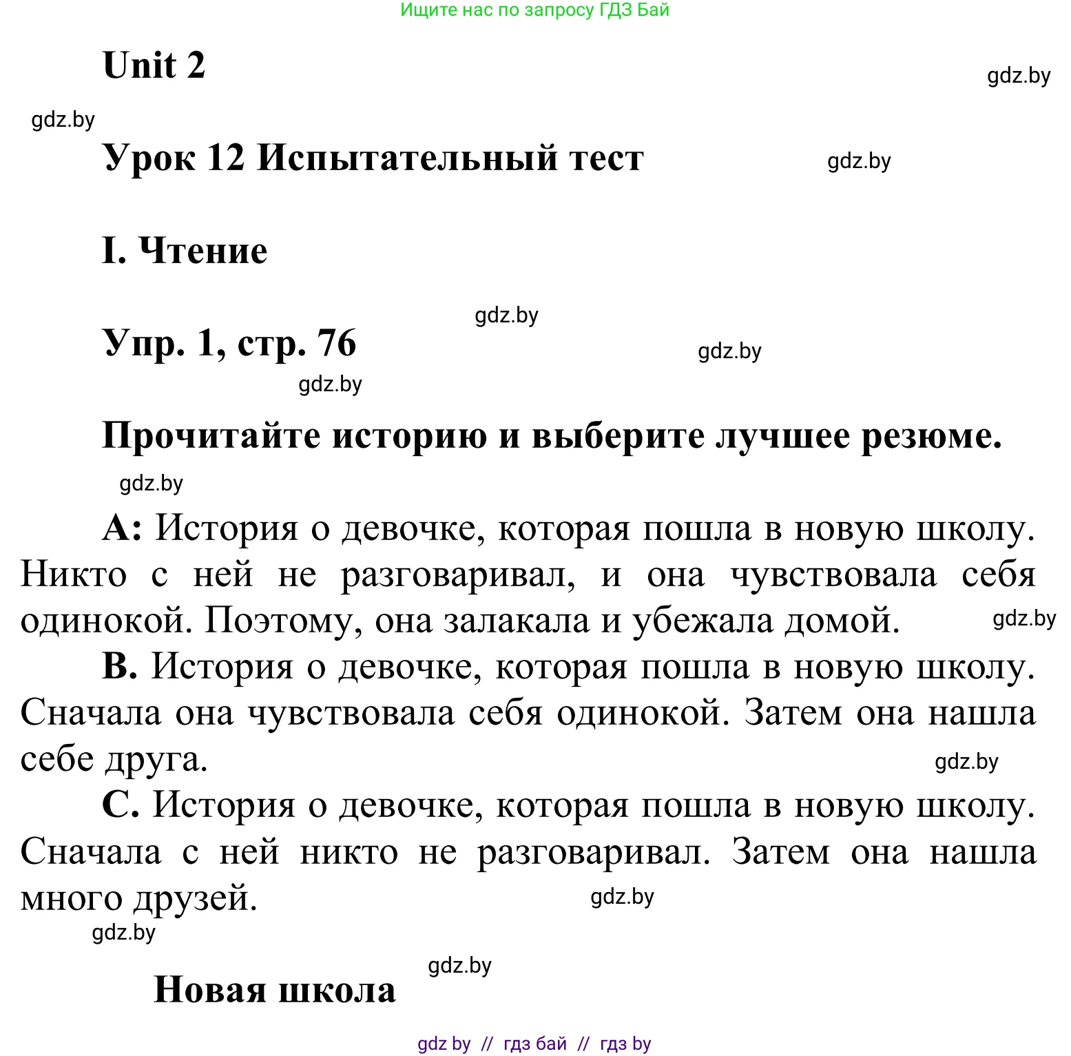 Английский язык (english), 6 класс Учебник, авторы: Демченко Наталья Валентиновна, Севрюкова Татьяна Юрьевна, Юхнель Наталья Валентиновна, Наумова Елена Георгиевна, Рыбалко О Н, Манешина А В, Маслёнченко Н А, издательство Вышэйшая школа, Минск, 2018, красного цвета, Часть 1, страница 76, Решение