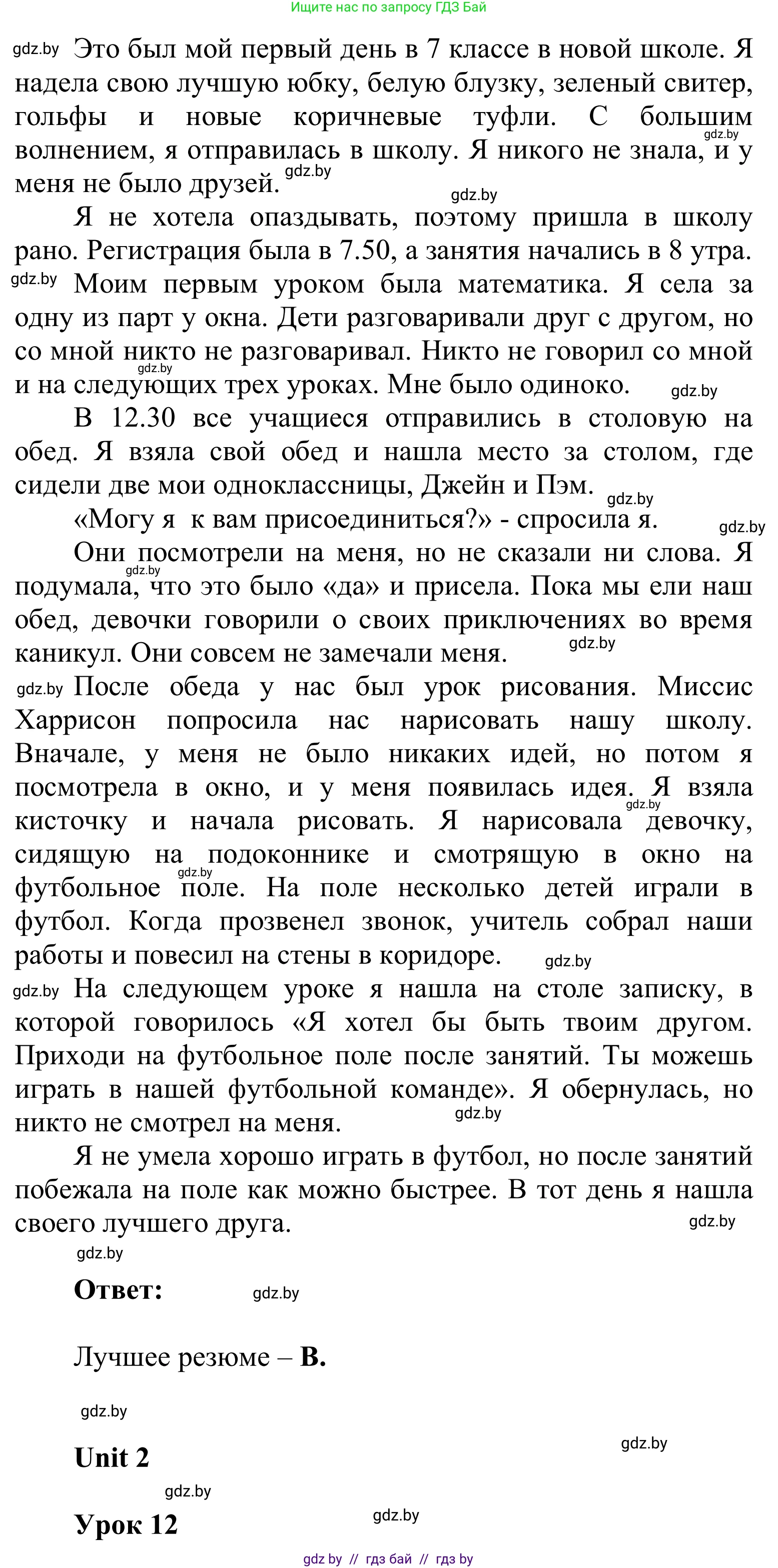 Английский язык (english), 6 класс Учебник, авторы: Демченко Наталья Валентиновна, Севрюкова Татьяна Юрьевна, Юхнель Наталья Валентиновна, Наумова Елена Георгиевна, Рыбалко О Н, Манешина А В, Маслёнченко Н А, издательство Вышэйшая школа, Минск, 2018, красного цвета, Часть 1, страница 76, Решение (продолжение 2)