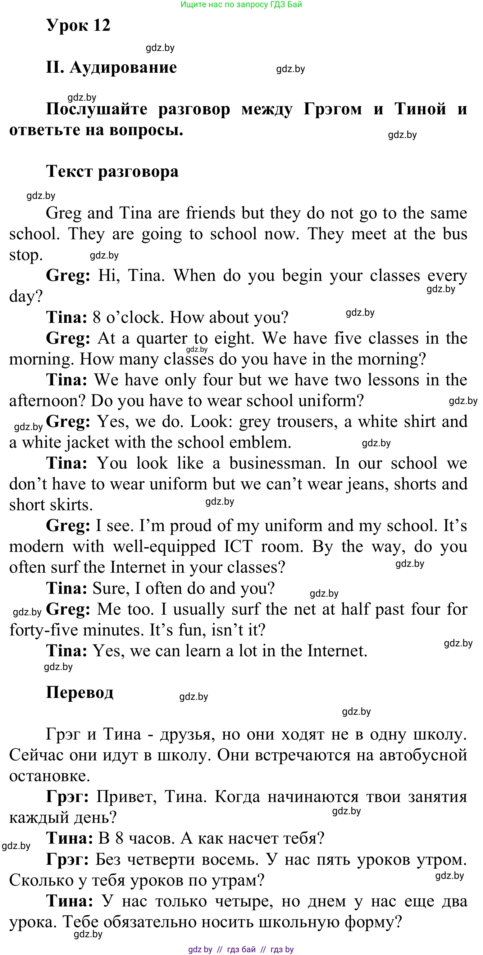 Английский язык (english), 6 класс Учебник, авторы: Демченко Наталья Валентиновна, Севрюкова Татьяна Юрьевна, Юхнель Наталья Валентиновна, Наумова Елена Георгиевна, Рыбалко О Н, Манешина А В, Маслёнченко Н А, издательство Вышэйшая школа, Минск, 2018, красного цвета, Часть 1, страница 78, Решение