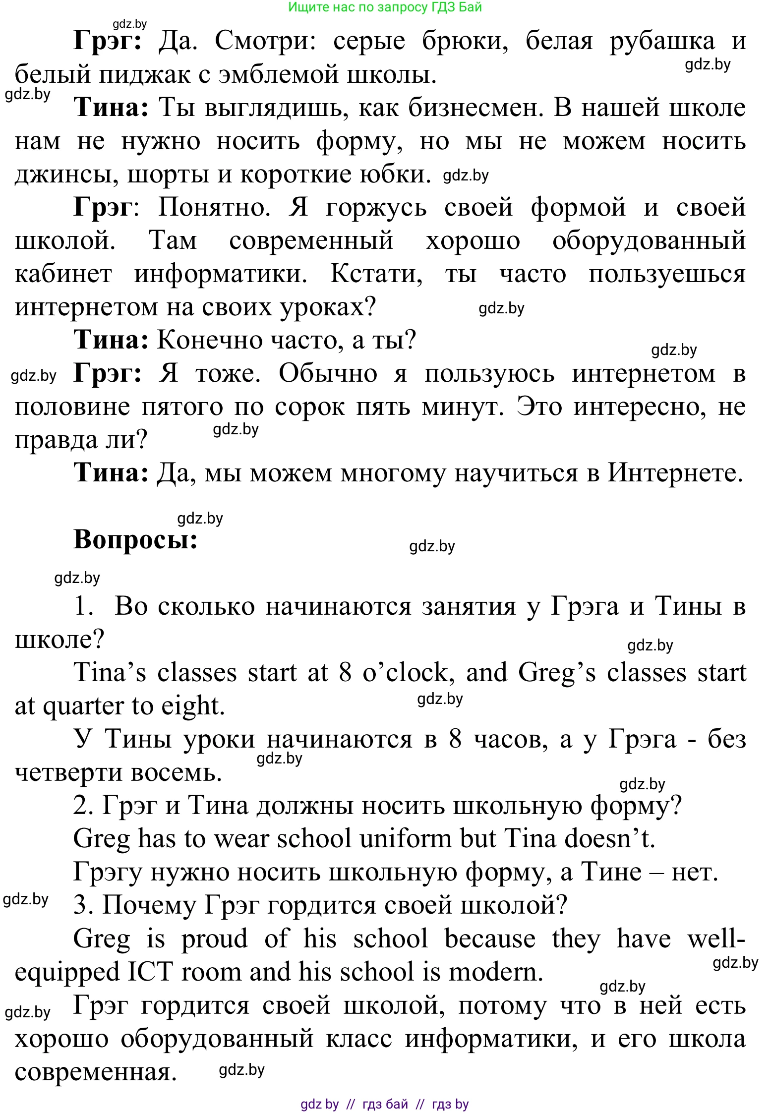 Английский язык (english), 6 класс Учебник, авторы: Демченко Наталья Валентиновна, Севрюкова Татьяна Юрьевна, Юхнель Наталья Валентиновна, Наумова Елена Георгиевна, Рыбалко О Н, Манешина А В, Маслёнченко Н А, издательство Вышэйшая школа, Минск, 2018, красного цвета, Часть 1, страница 78, Решение (продолжение 2)