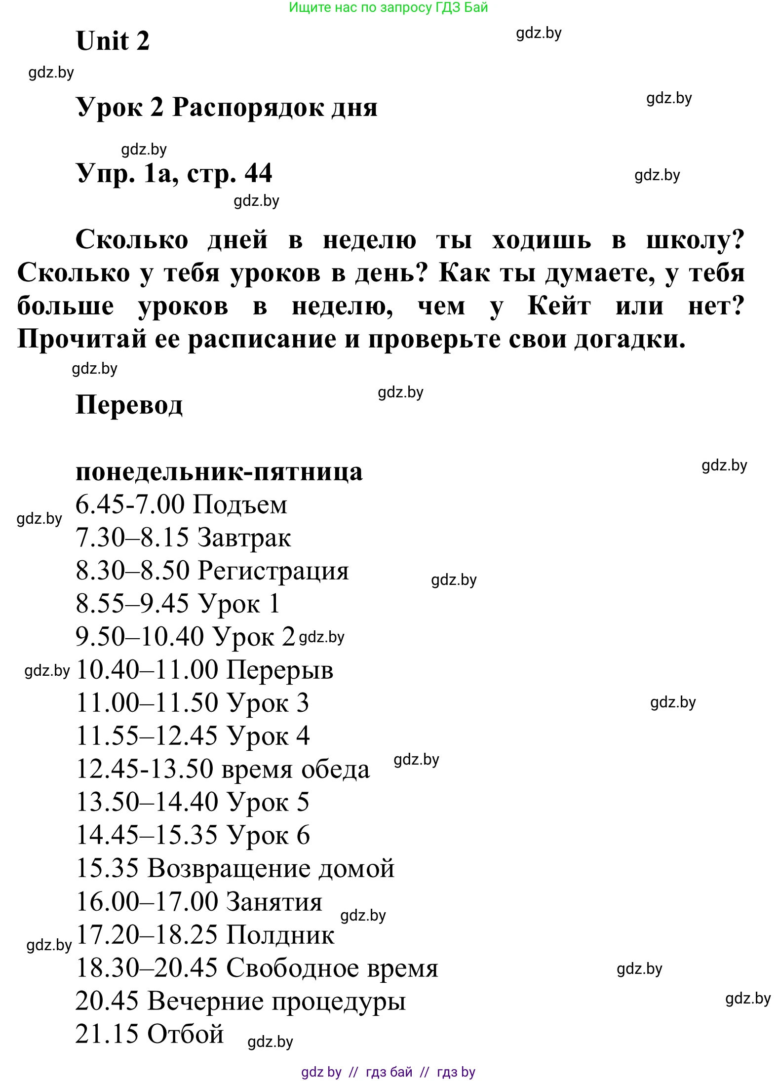 Английский язык (english), 6 класс Учебник, авторы: Демченко Наталья Валентиновна, Севрюкова Татьяна Юрьевна, Юхнель Наталья Валентиновна, Наумова Елена Георгиевна, Рыбалко О Н, Манешина А В, Маслёнченко Н А, издательство Вышэйшая школа, Минск, 2018, красного цвета, Часть 1, страница 44, номер 1, Решение