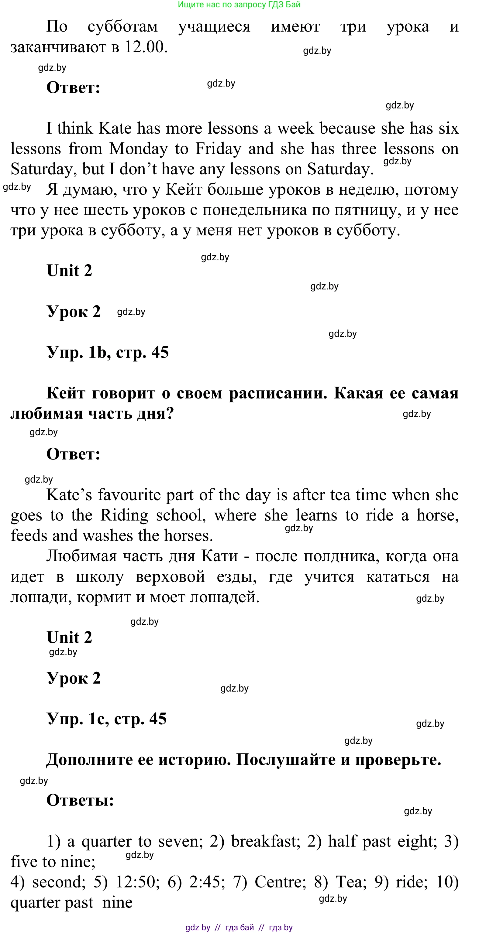 Английский язык (english), 6 класс Учебник, авторы: Демченко Наталья Валентиновна, Севрюкова Татьяна Юрьевна, Юхнель Наталья Валентиновна, Наумова Елена Георгиевна, Рыбалко О Н, Манешина А В, Маслёнченко Н А, издательство Вышэйшая школа, Минск, 2018, красного цвета, Часть 1, страница 44, номер 1, Решение (продолжение 2)