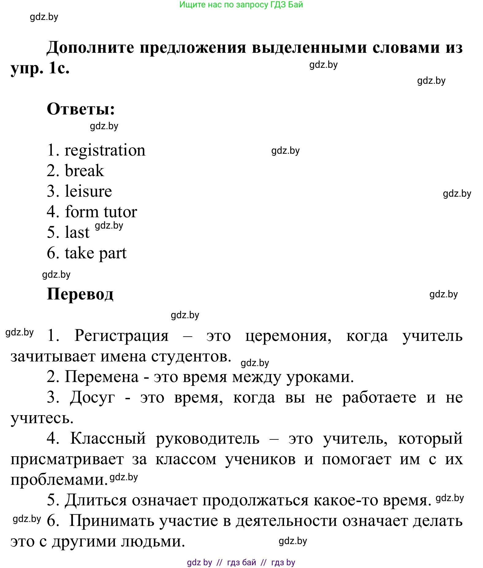 Английский язык (english), 6 класс Учебник, авторы: Демченко Наталья Валентиновна, Севрюкова Татьяна Юрьевна, Юхнель Наталья Валентиновна, Наумова Елена Георгиевна, Рыбалко О Н, Манешина А В, Маслёнченко Н А, издательство Вышэйшая школа, Минск, 2018, красного цвета, Часть 1, страница 44, номер 1, Решение (продолжение 4)