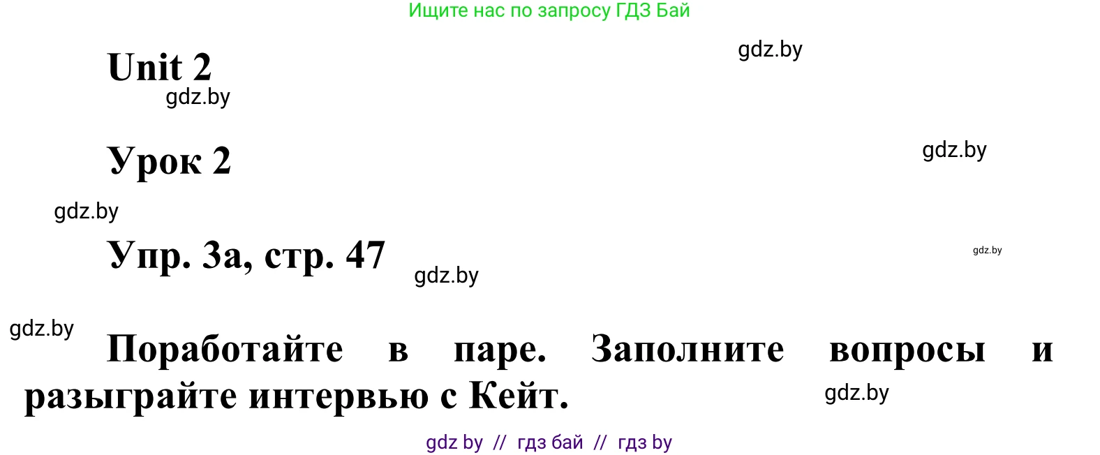 Английский язык (english), 6 класс Учебник, авторы: Демченко Наталья Валентиновна, Севрюкова Татьяна Юрьевна, Юхнель Наталья Валентиновна, Наумова Елена Георгиевна, Рыбалко О Н, Манешина А В, Маслёнченко Н А, издательство Вышэйшая школа, Минск, 2018, красного цвета, Часть 1, страница 47, номер 3, Решение