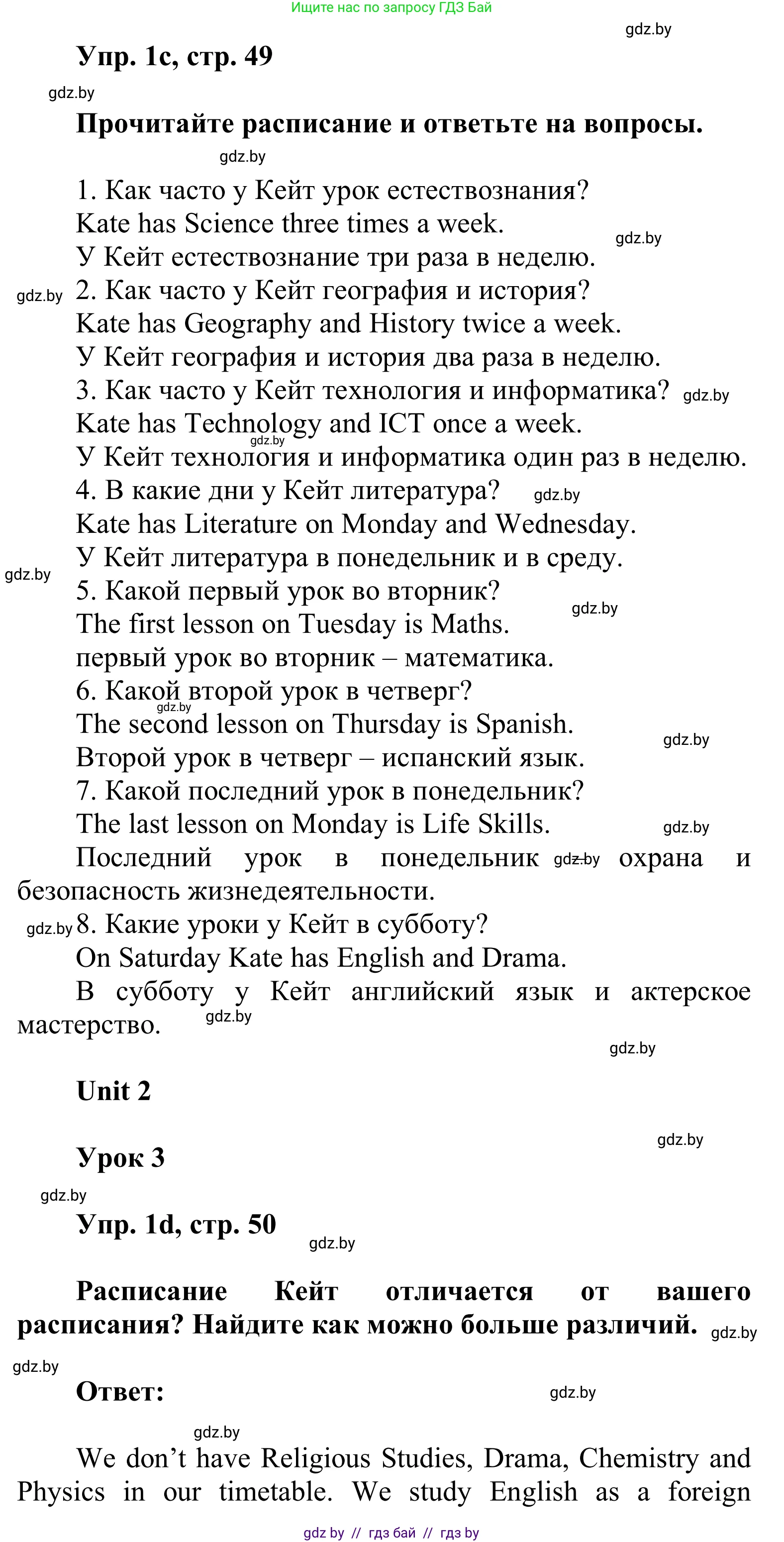Английский язык (english), 6 класс Учебник, авторы: Демченко Наталья Валентиновна, Севрюкова Татьяна Юрьевна, Юхнель Наталья Валентиновна, Наумова Елена Георгиевна, Рыбалко О Н, Манешина А В, Маслёнченко Н А, издательство Вышэйшая школа, Минск, 2018, красного цвета, Часть 1, страница 48, номер 1, Решение (продолжение 2)
