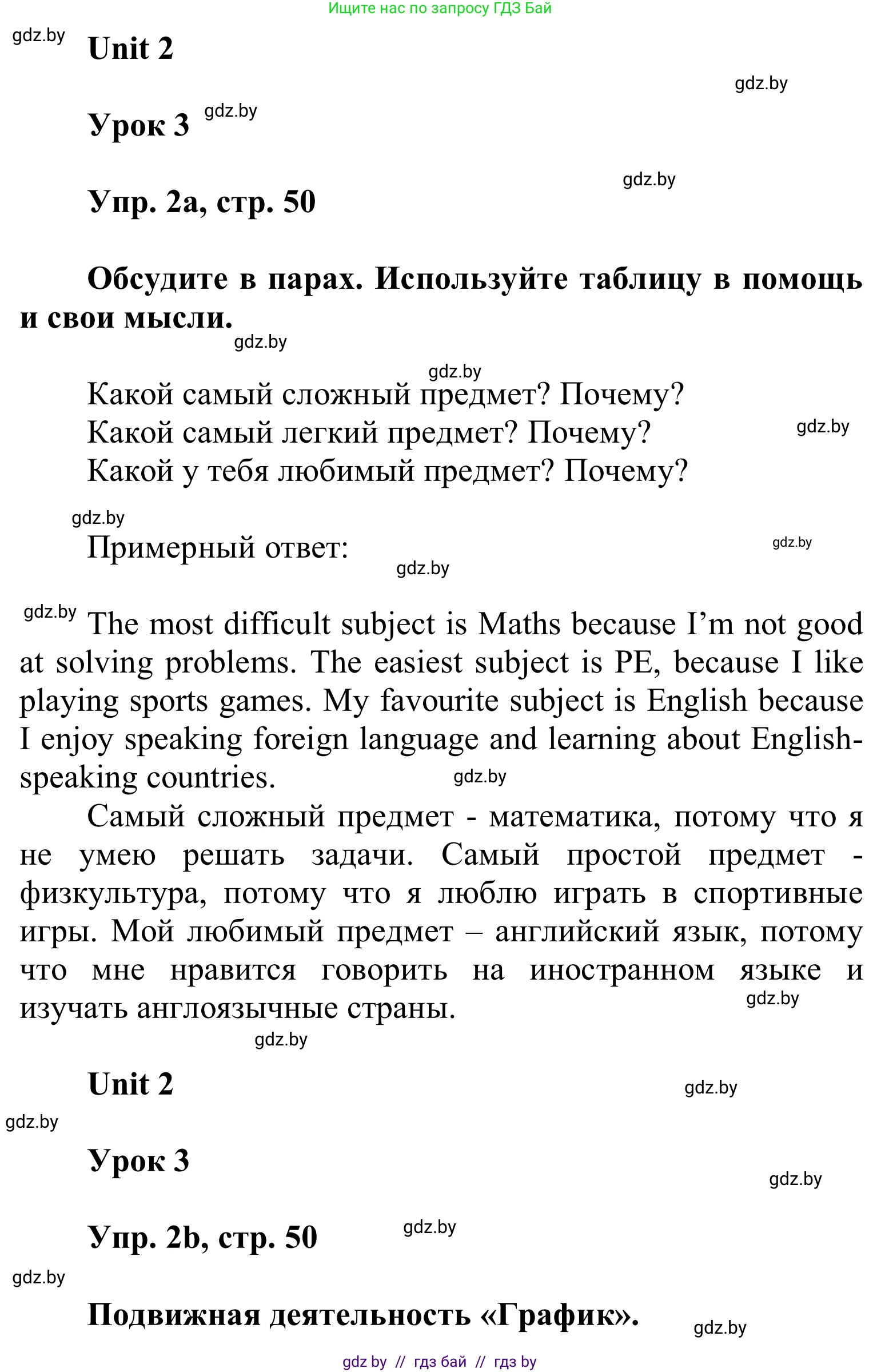 Английский язык (english), 6 класс Учебник, авторы: Демченко Наталья Валентиновна, Севрюкова Татьяна Юрьевна, Юхнель Наталья Валентиновна, Наумова Елена Георгиевна, Рыбалко О Н, Манешина А В, Маслёнченко Н А, издательство Вышэйшая школа, Минск, 2018, красного цвета, Часть 1, страница 50, номер 2, Решение