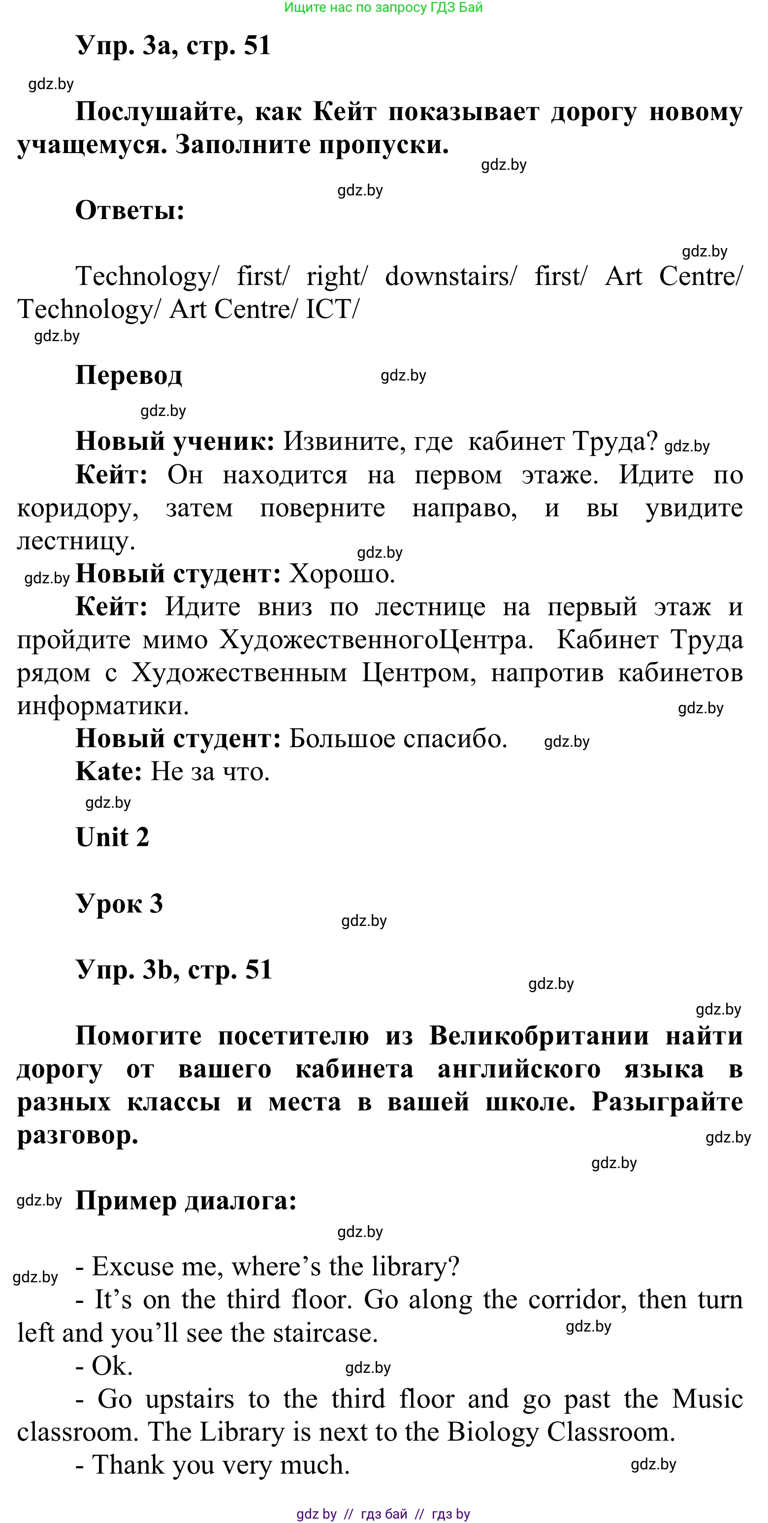 Английский язык (english), 6 класс Учебник, авторы: Демченко Наталья Валентиновна, Севрюкова Татьяна Юрьевна, Юхнель Наталья Валентиновна, Наумова Елена Георгиевна, Рыбалко О Н, Манешина А В, Маслёнченко Н А, издательство Вышэйшая школа, Минск, 2018, красного цвета, Часть 1, страница 51, номер 3, Решение (продолжение 2)
