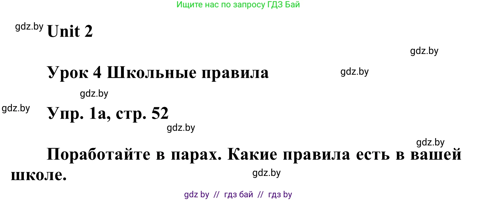 Английский язык (english), 6 класс Учебник, авторы: Демченко Наталья Валентиновна, Севрюкова Татьяна Юрьевна, Юхнель Наталья Валентиновна, Наумова Елена Георгиевна, Рыбалко О Н, Манешина А В, Маслёнченко Н А, издательство Вышэйшая школа, Минск, 2018, красного цвета, Часть 1, страница 52, номер 1, Решение