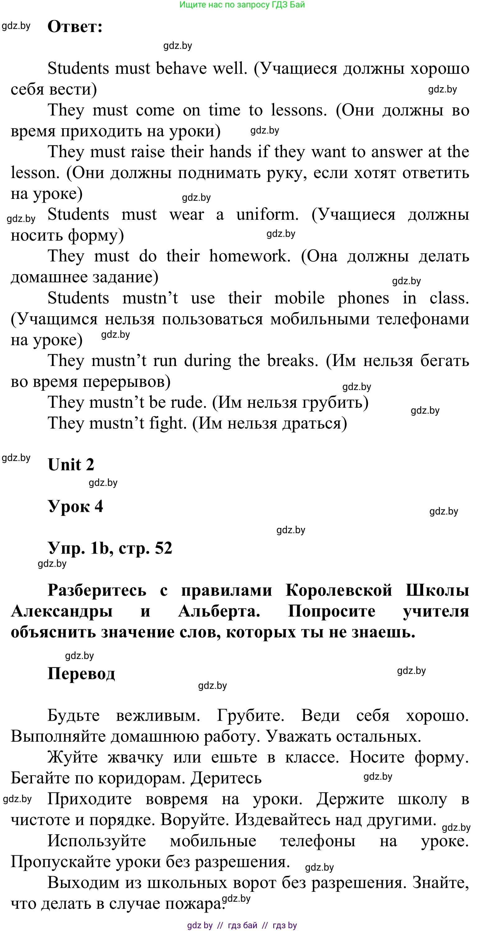 Английский язык (english), 6 класс Учебник, авторы: Демченко Наталья Валентиновна, Севрюкова Татьяна Юрьевна, Юхнель Наталья Валентиновна, Наумова Елена Георгиевна, Рыбалко О Н, Манешина А В, Маслёнченко Н А, издательство Вышэйшая школа, Минск, 2018, красного цвета, Часть 1, страница 52, номер 1, Решение (продолжение 2)