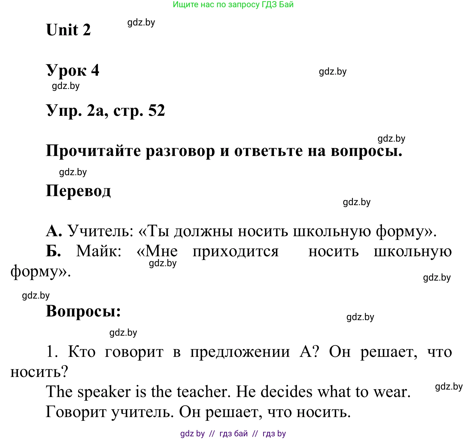 Английский язык (english), 6 класс Учебник, авторы: Демченко Наталья Валентиновна, Севрюкова Татьяна Юрьевна, Юхнель Наталья Валентиновна, Наумова Елена Георгиевна, Рыбалко О Н, Манешина А В, Маслёнченко Н А, издательство Вышэйшая школа, Минск, 2018, красного цвета, Часть 1, страница 52, номер 2, Решение