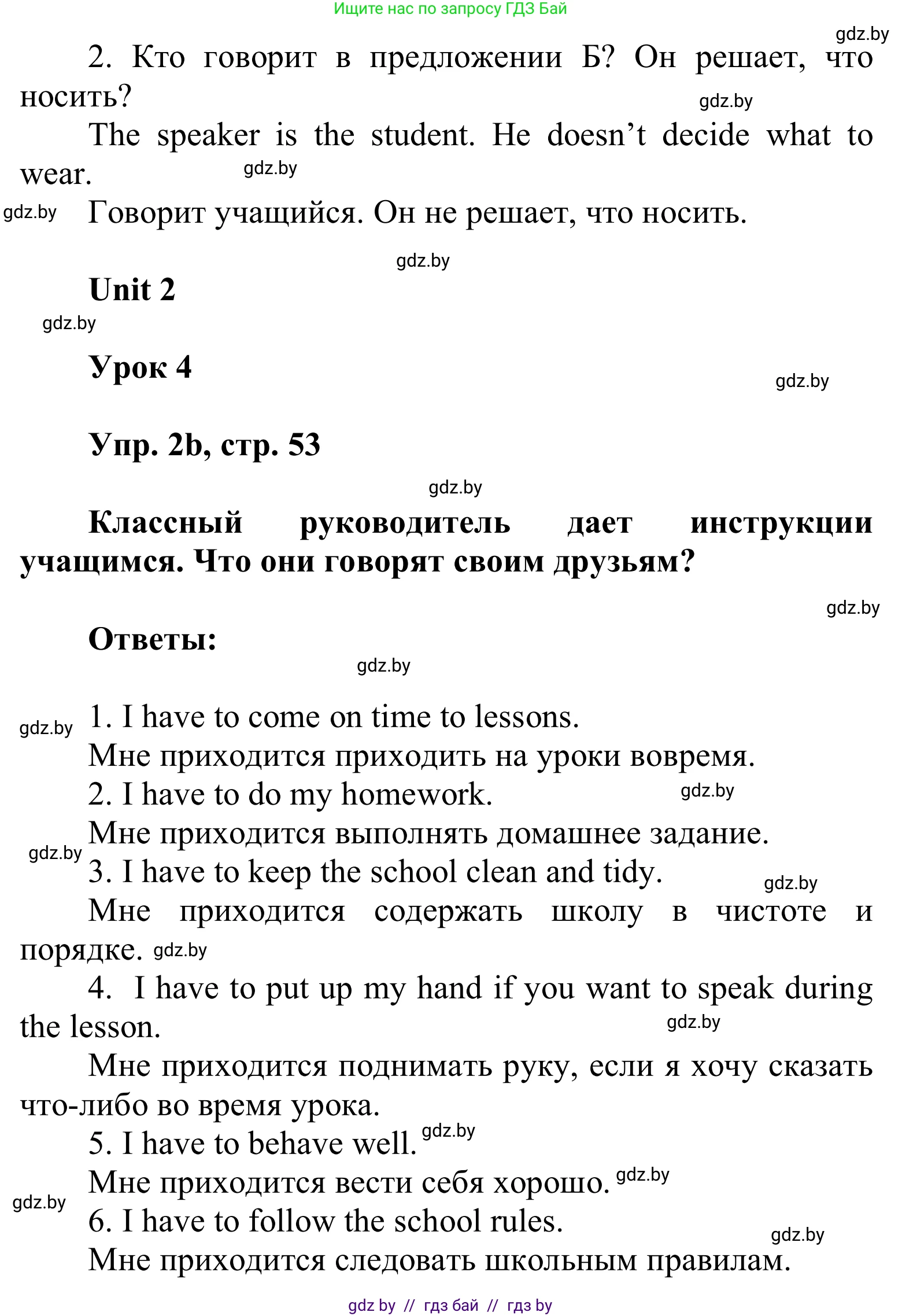 Английский язык (english), 6 класс Учебник, авторы: Демченко Наталья Валентиновна, Севрюкова Татьяна Юрьевна, Юхнель Наталья Валентиновна, Наумова Елена Георгиевна, Рыбалко О Н, Манешина А В, Маслёнченко Н А, издательство Вышэйшая школа, Минск, 2018, красного цвета, Часть 1, страница 52, номер 2, Решение (продолжение 2)