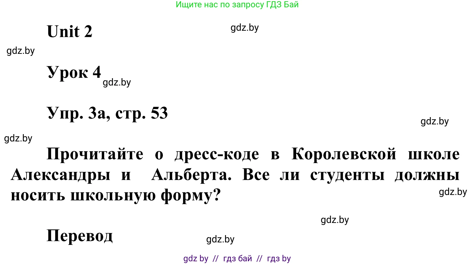 Английский язык (english), 6 класс Учебник, авторы: Демченко Наталья Валентиновна, Севрюкова Татьяна Юрьевна, Юхнель Наталья Валентиновна, Наумова Елена Георгиевна, Рыбалко О Н, Манешина А В, Маслёнченко Н А, издательство Вышэйшая школа, Минск, 2018, красного цвета, Часть 1, страница 53, номер 3, Решение