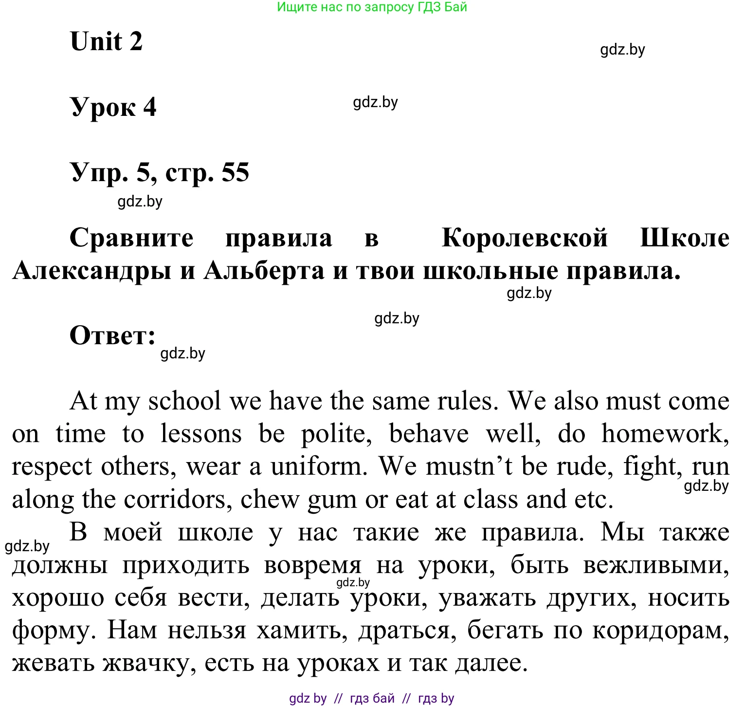 Английский язык (english), 6 класс Учебник, авторы: Демченко Наталья Валентиновна, Севрюкова Татьяна Юрьевна, Юхнель Наталья Валентиновна, Наумова Елена Георгиевна, Рыбалко О Н, Манешина А В, Маслёнченко Н А, издательство Вышэйшая школа, Минск, 2018, красного цвета, Часть 1, страница 55, номер 5, Решение